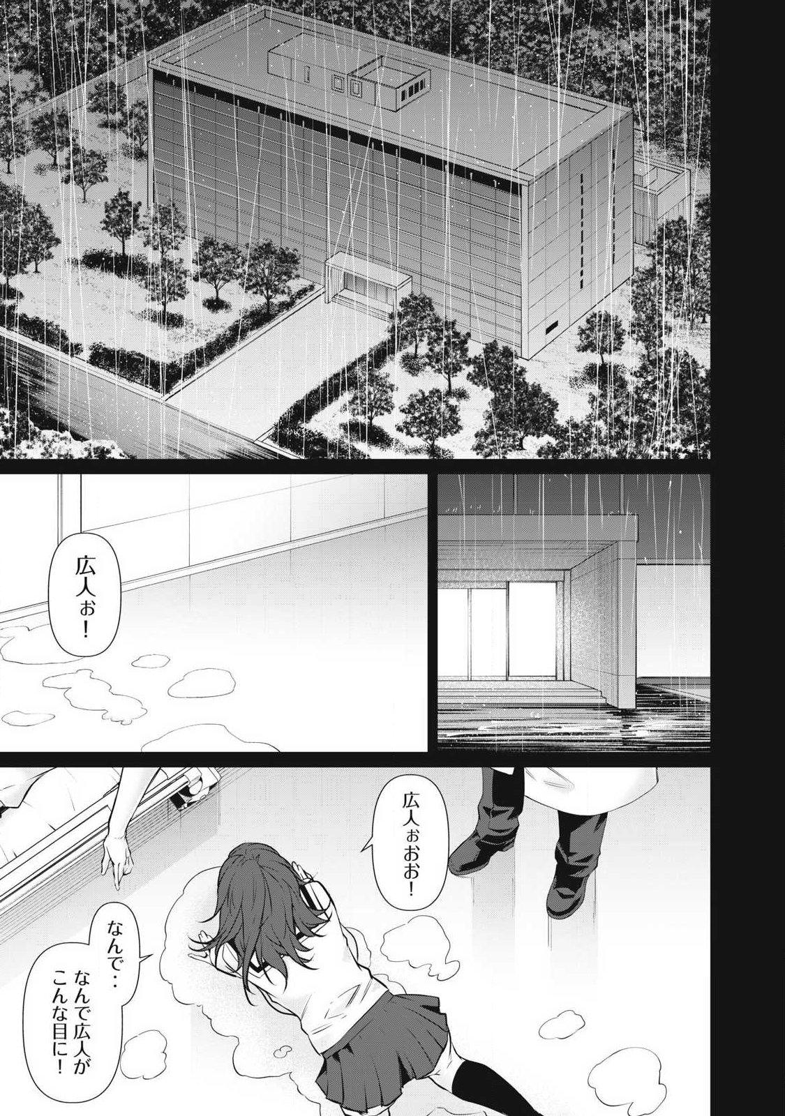 Hacking Ghost Karada ni Shika Kachi no Nai Chapter 71 19ページ