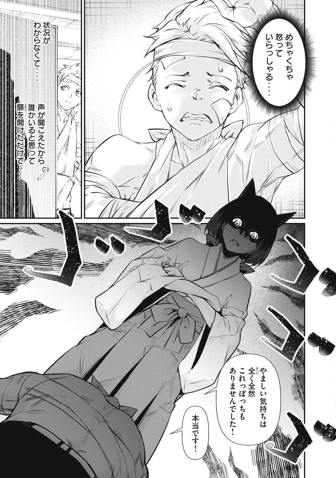 Hacking Ghost Karada ni Shika Kachi no Nai Chapter 71 3ページ