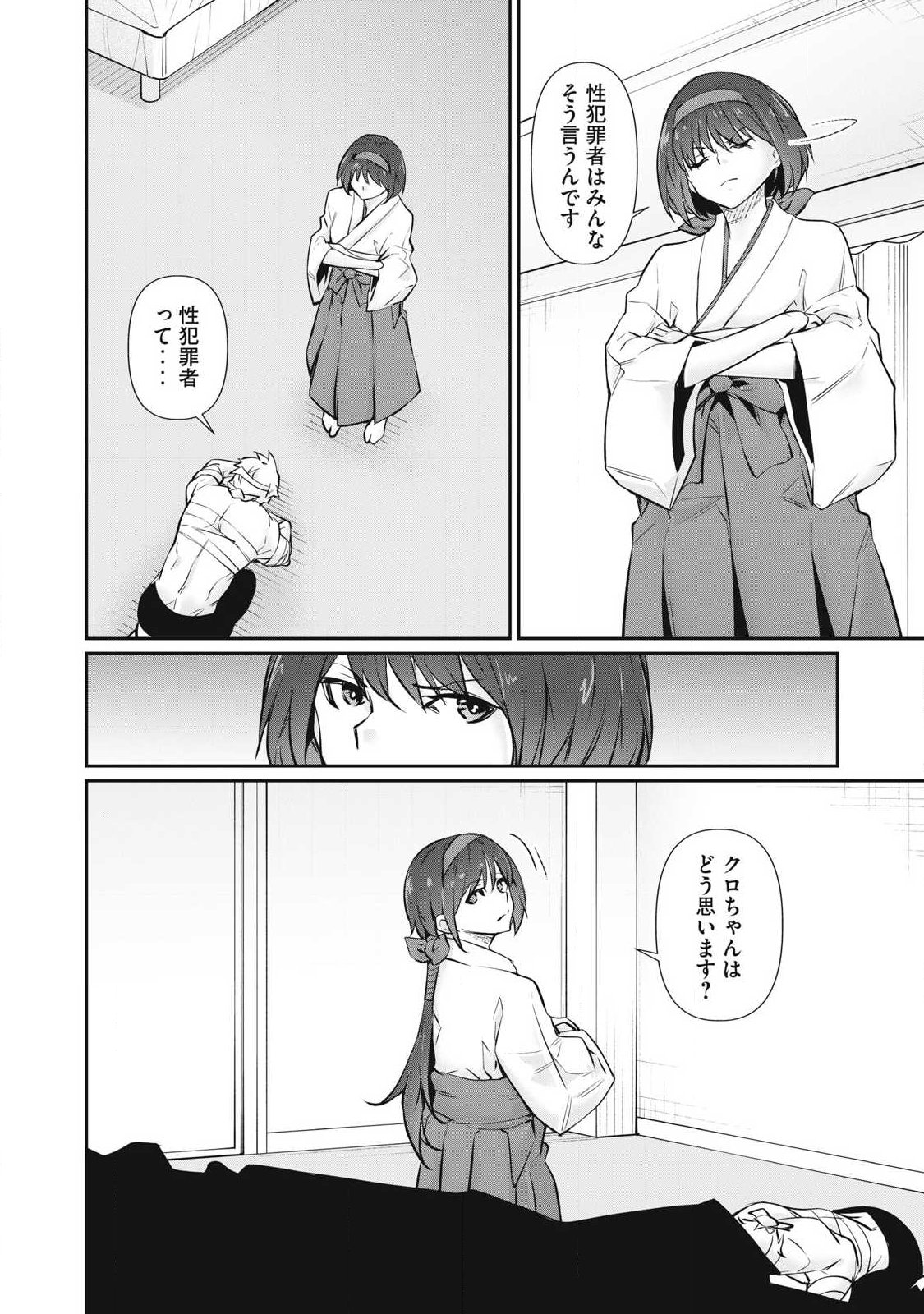Hacking Ghost Karada ni Shika Kachi no Nai Chapter 71 4ページ