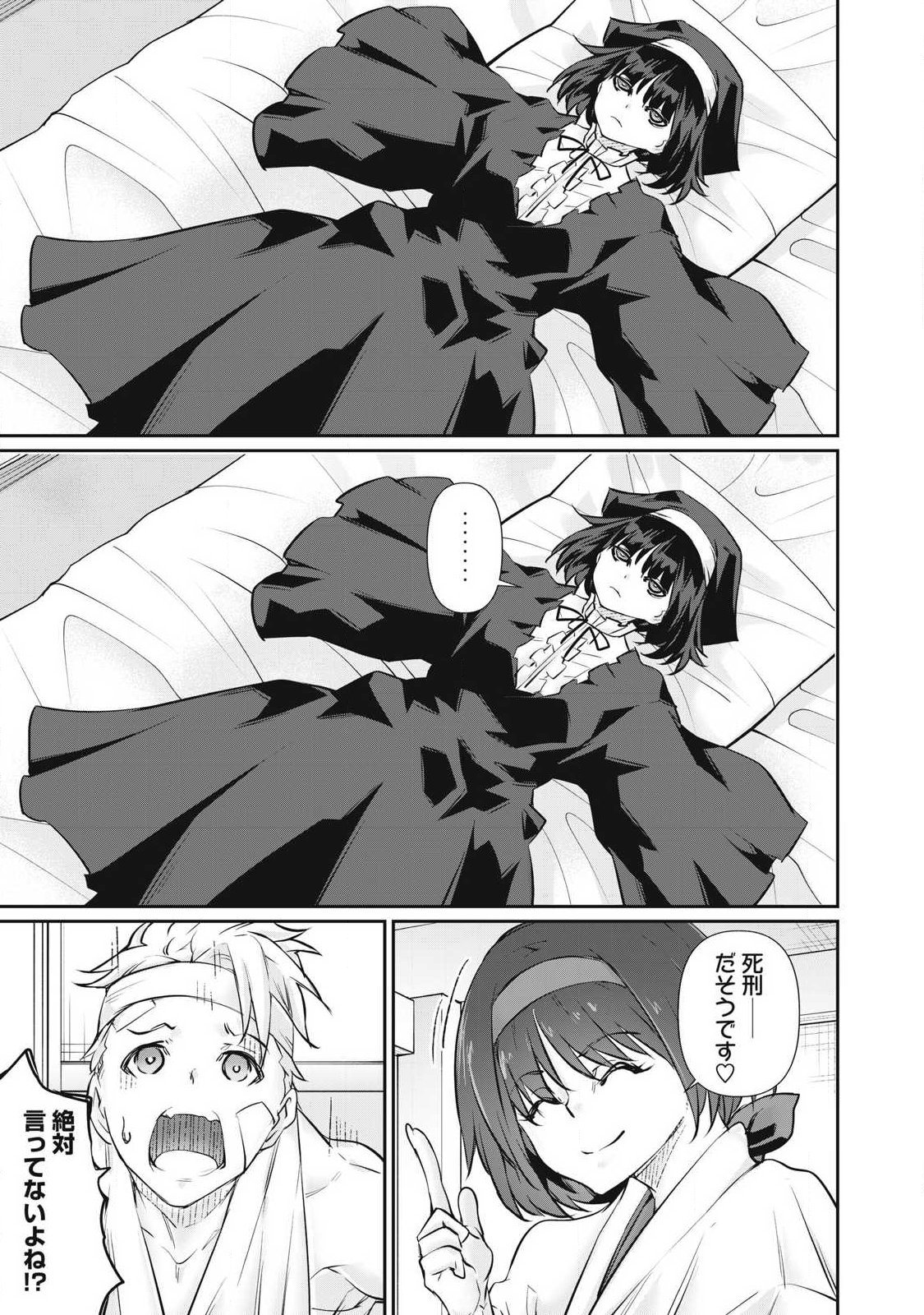 Hacking Ghost Karada ni Shika Kachi no Nai Chapter 71 5ページ