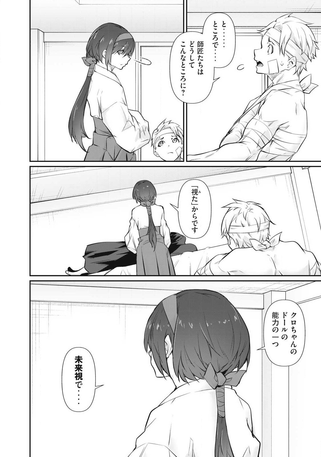 Hacking Ghost Karada ni Shika Kachi no Nai Chapter 71 6ページ