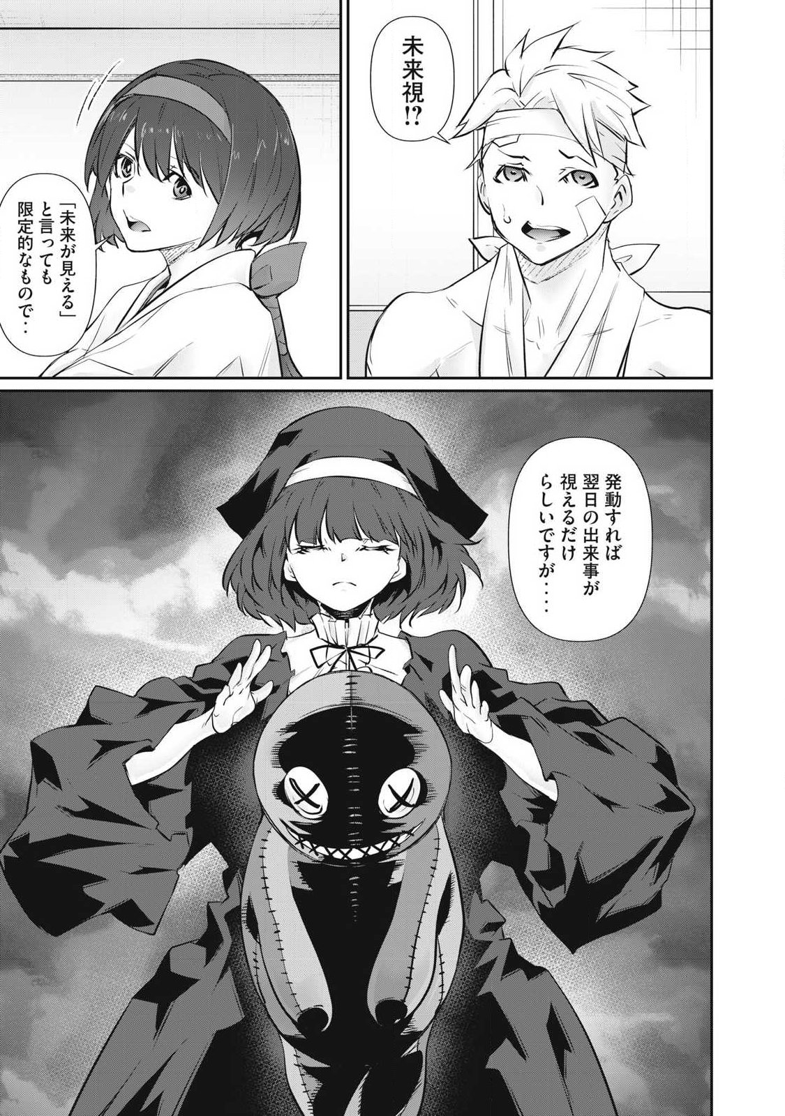 Hacking Ghost Karada ni Shika Kachi no Nai Chapter 71 7ページ