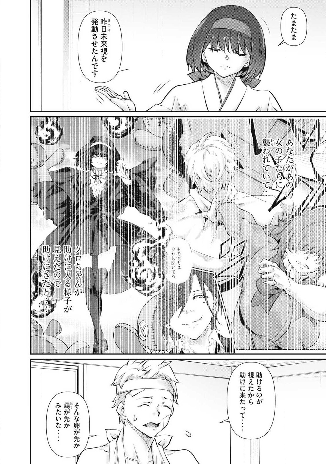 Hacking Ghost Karada ni Shika Kachi no Nai Chapter 71 8ページ