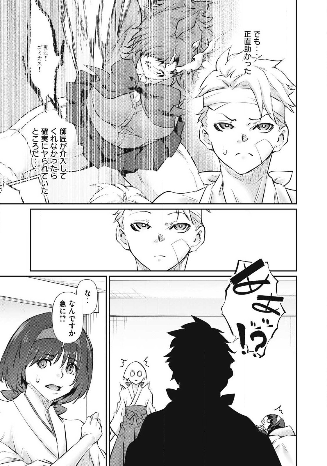 Hacking Ghost Karada ni Shika Kachi no Nai Chapter 71 9ページ