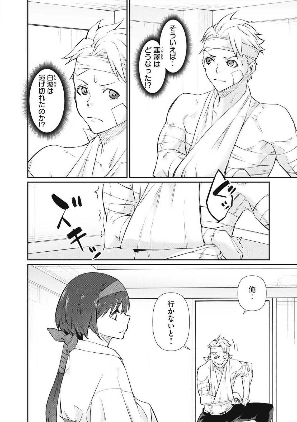 Hacking Ghost Karada ni Shika Kachi no Nai Chapter 71 10ページ