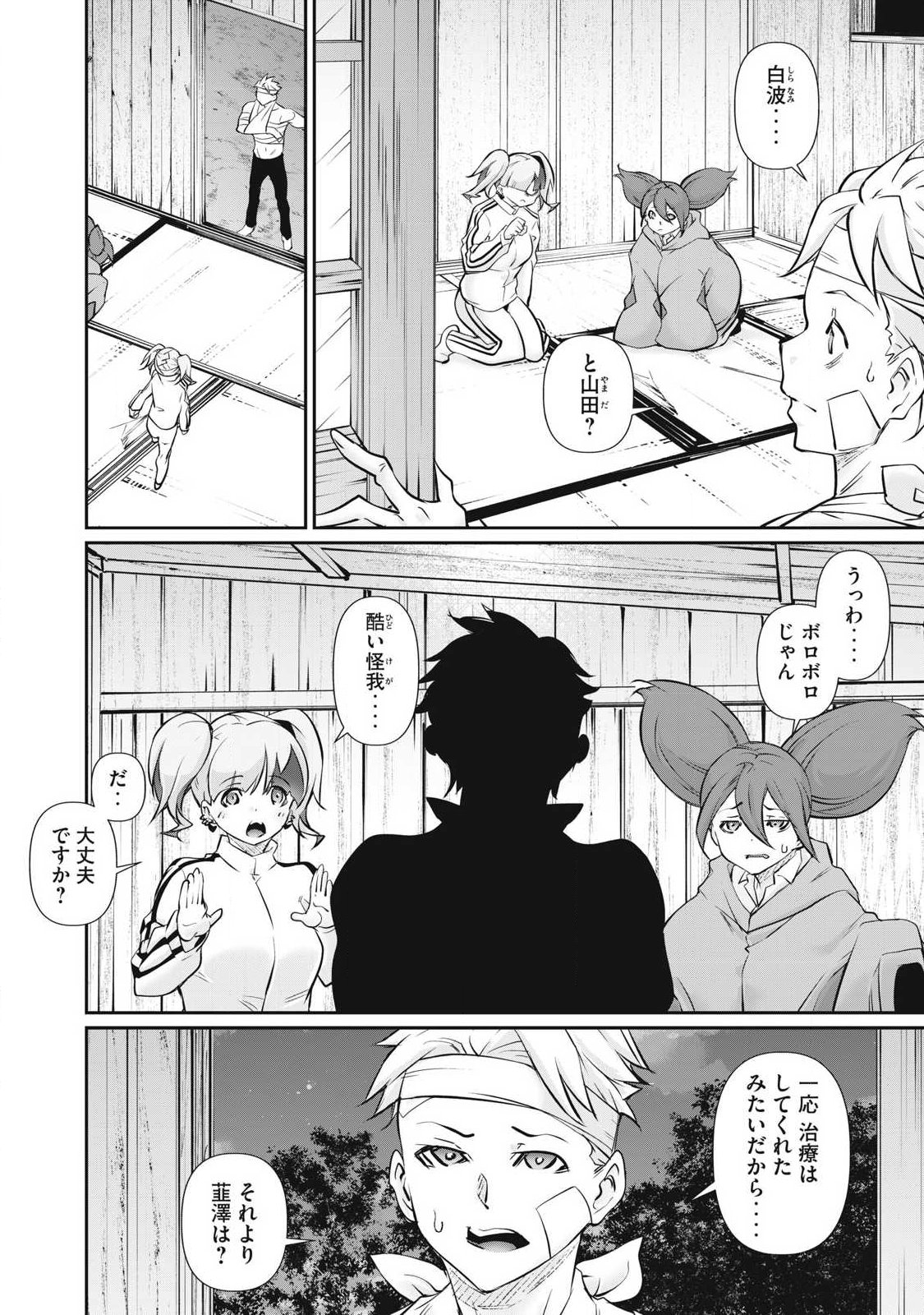 Hacking Ghost Karada ni Shika Kachi no Nai Chapter 72 2ページ
