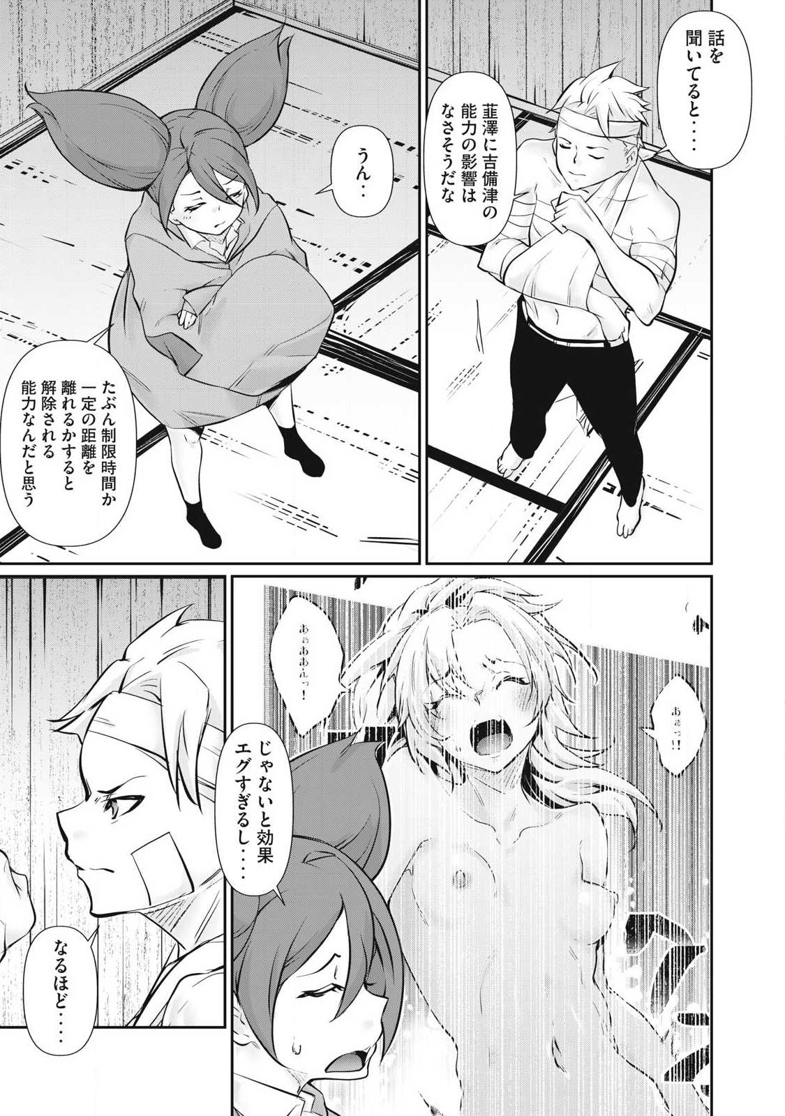 Hacking Ghost Karada ni Shika Kachi no Nai Chapter 72 11ページ