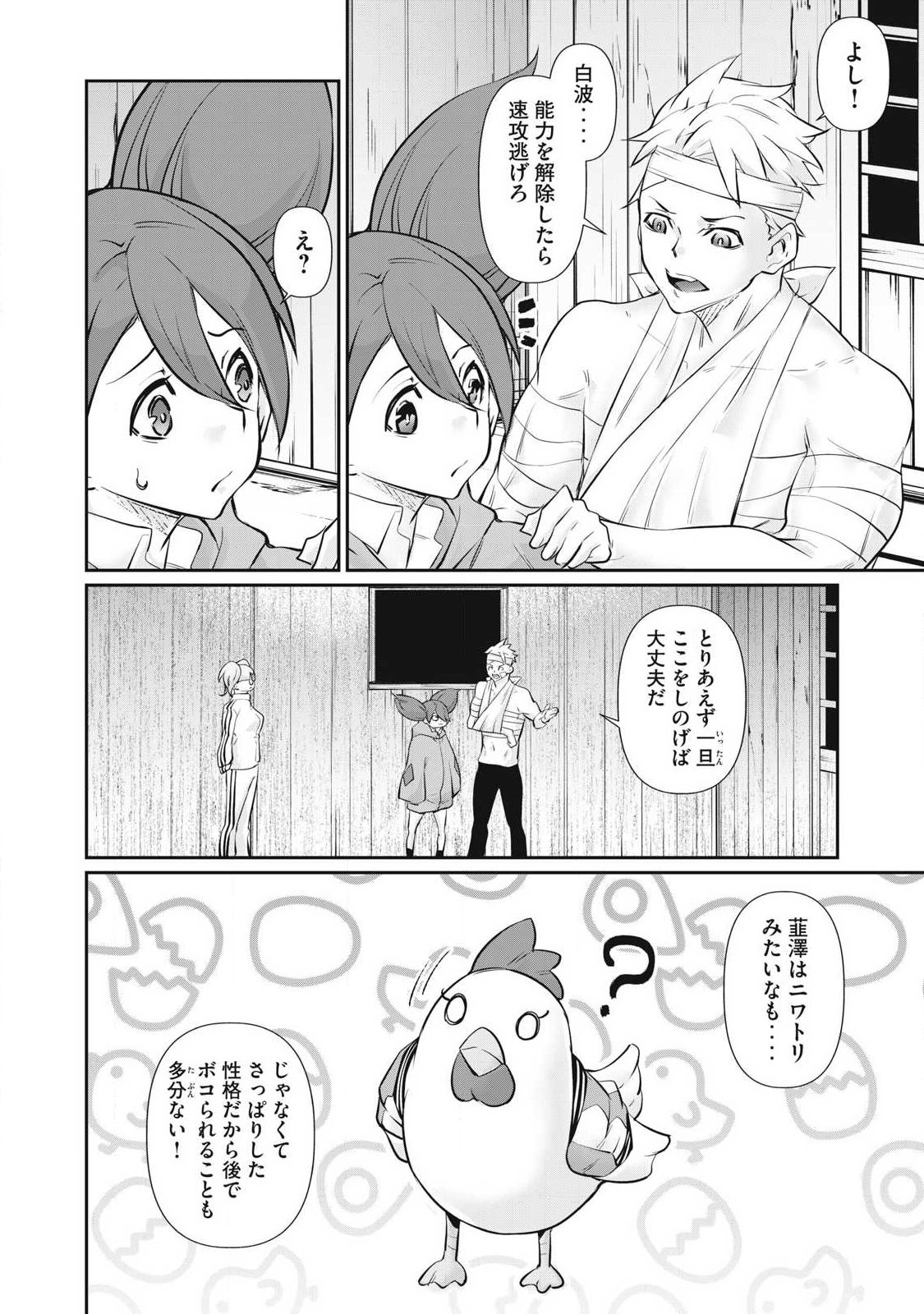 Hacking Ghost Karada ni Shika Kachi no Nai Chapter 72 12ページ