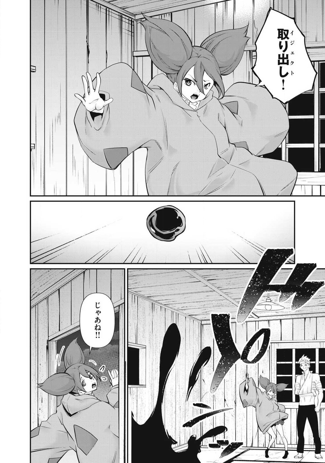 Hacking Ghost Karada ni Shika Kachi no Nai Chapter 72 14ページ