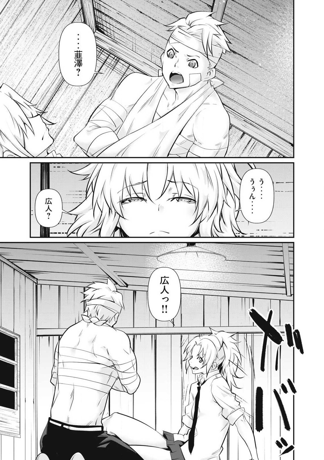 Hacking Ghost Karada ni Shika Kachi no Nai Chapter 72 15ページ