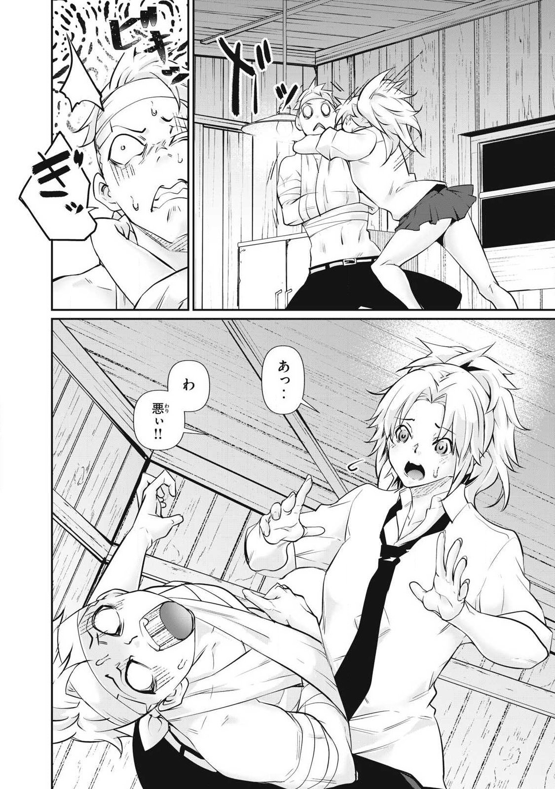 Hacking Ghost Karada ni Shika Kachi no Nai Chapter 72 16ページ