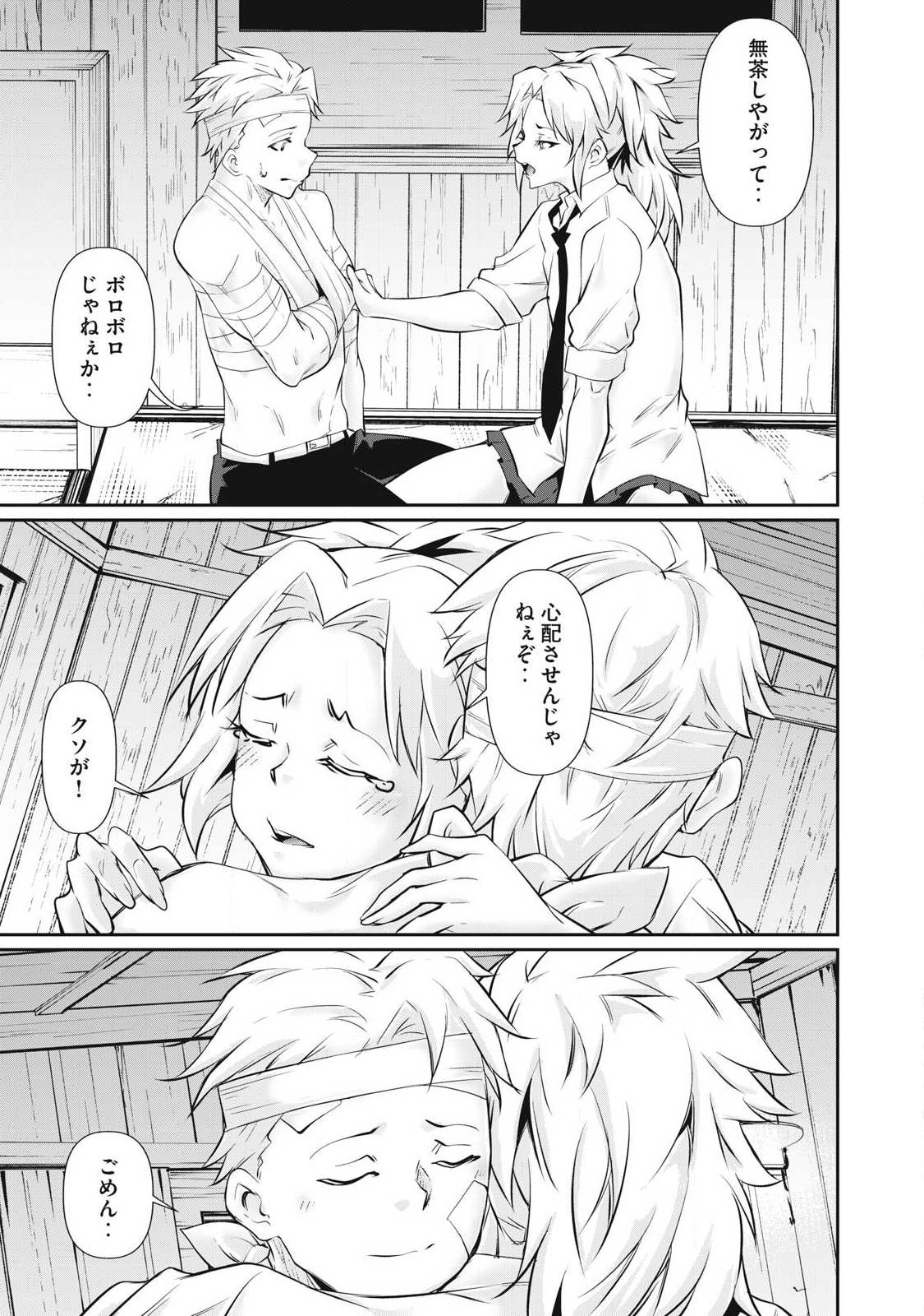 Hacking Ghost Karada ni Shika Kachi no Nai Chapter 72 17ページ