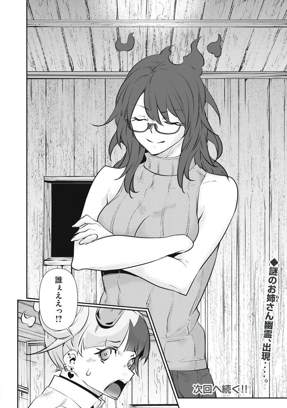 Hacking Ghost Karada ni Shika Kachi no Nai Chapter 72 20ページ