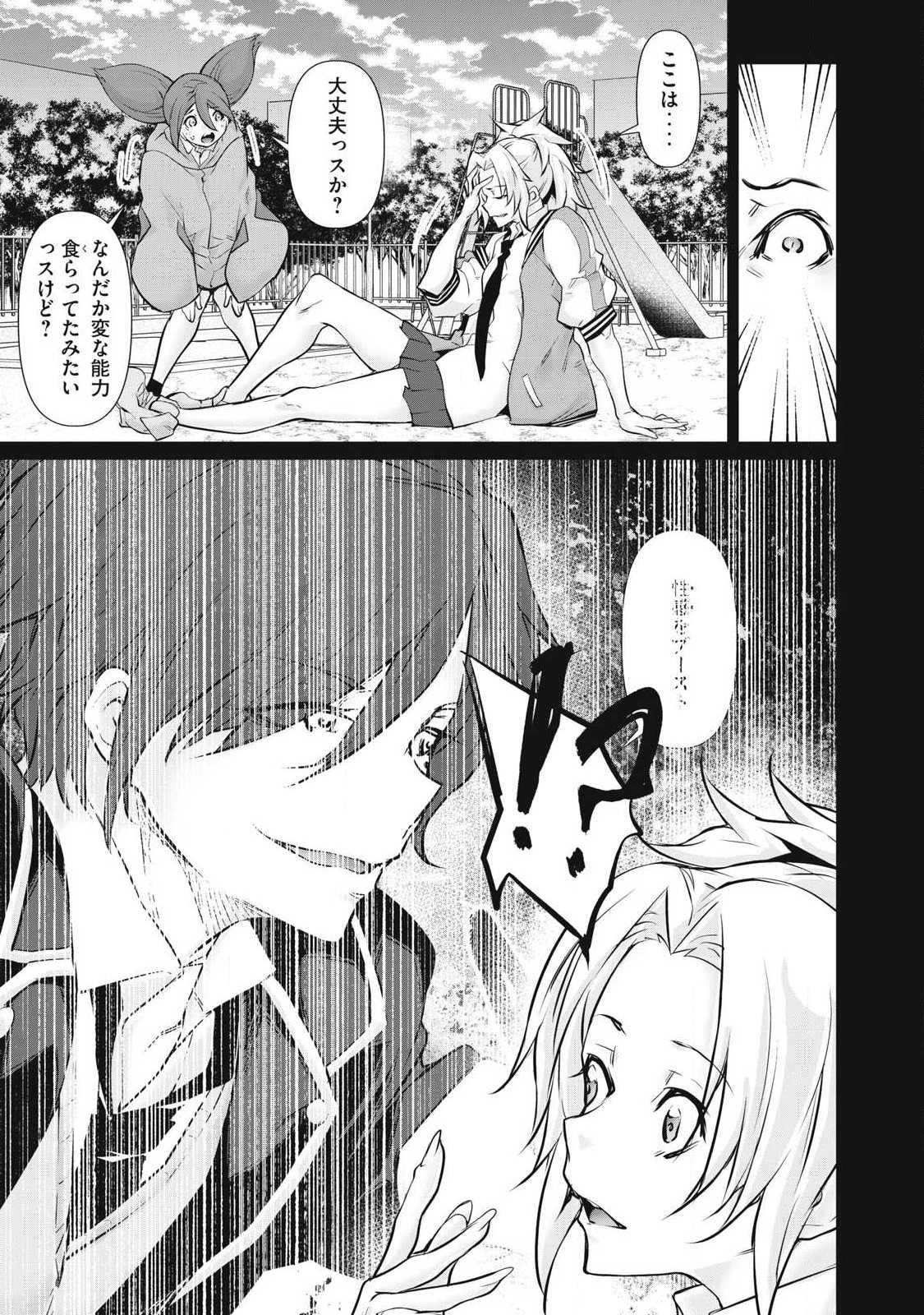 Hacking Ghost Karada ni Shika Kachi no Nai Chapter 72 5ページ