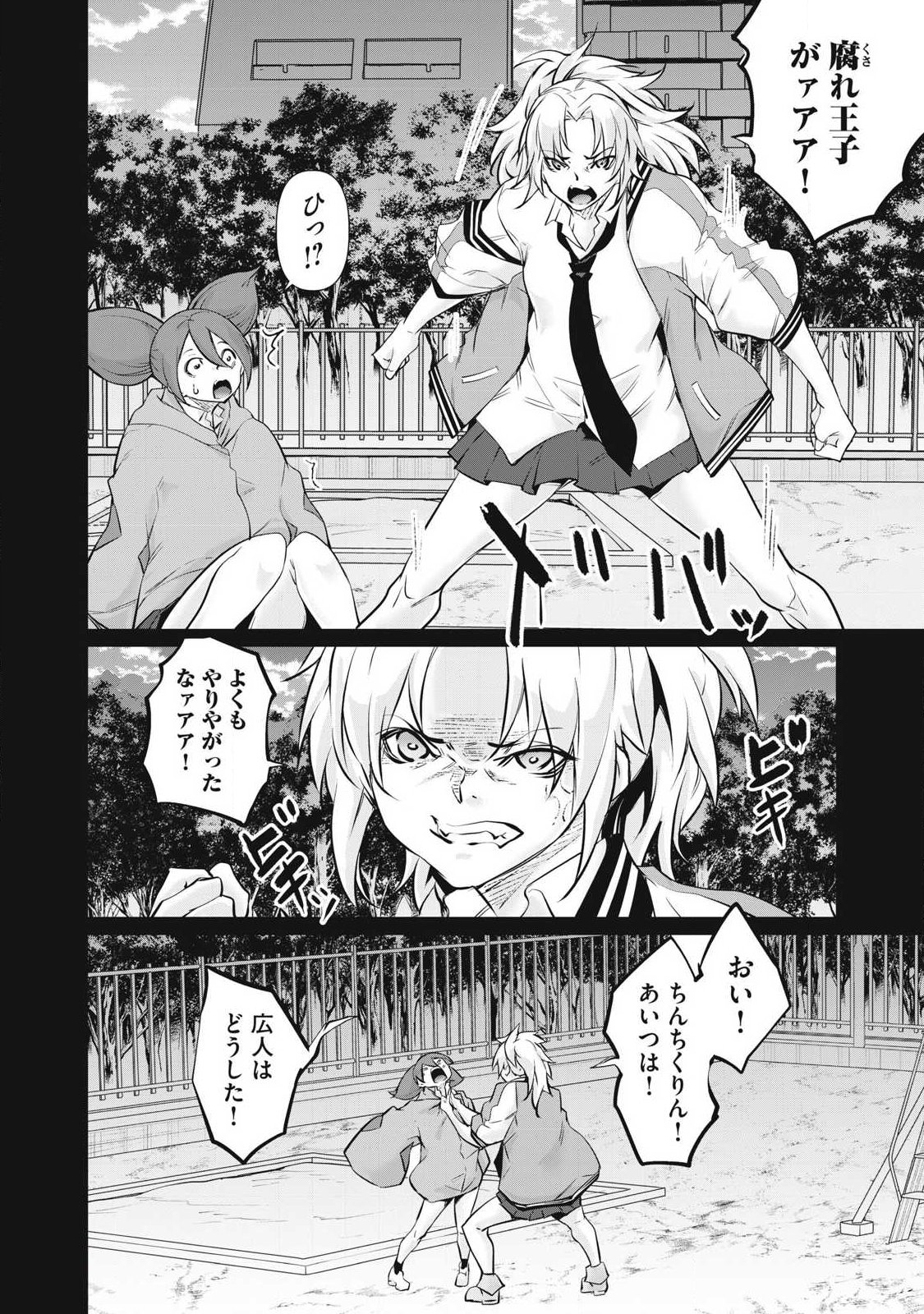 Hacking Ghost Karada ni Shika Kachi no Nai Chapter 72 6ページ