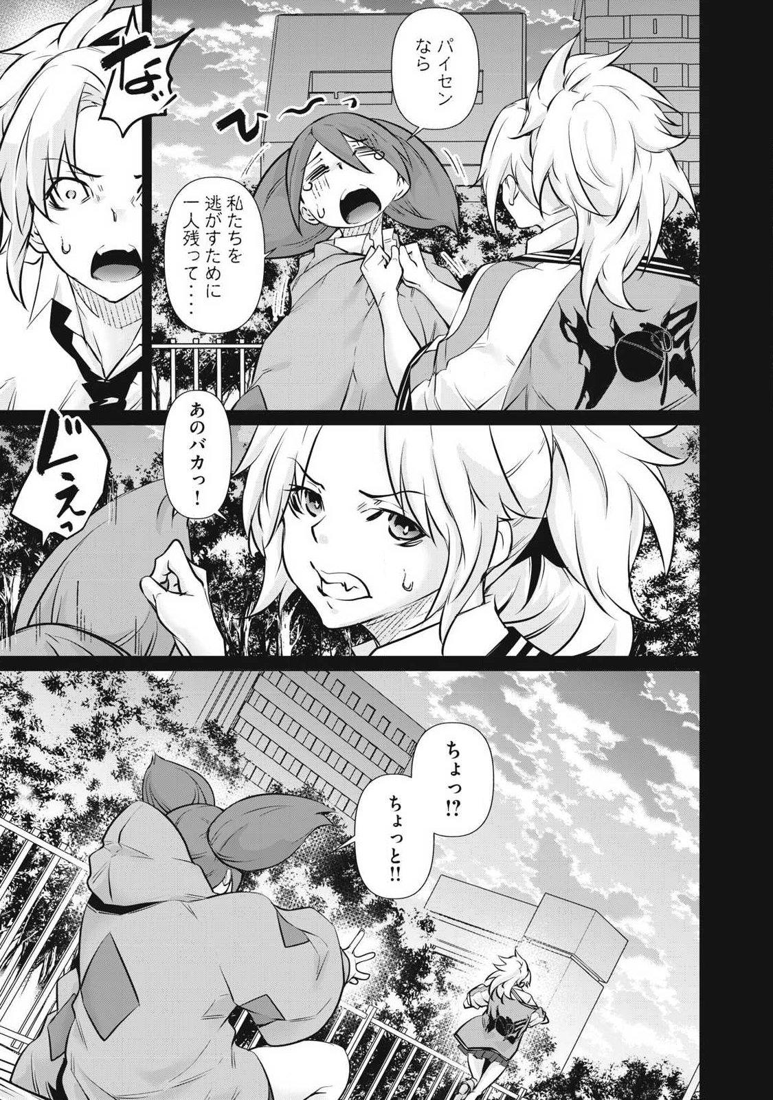Hacking Ghost Karada ni Shika Kachi no Nai Chapter 72 7ページ