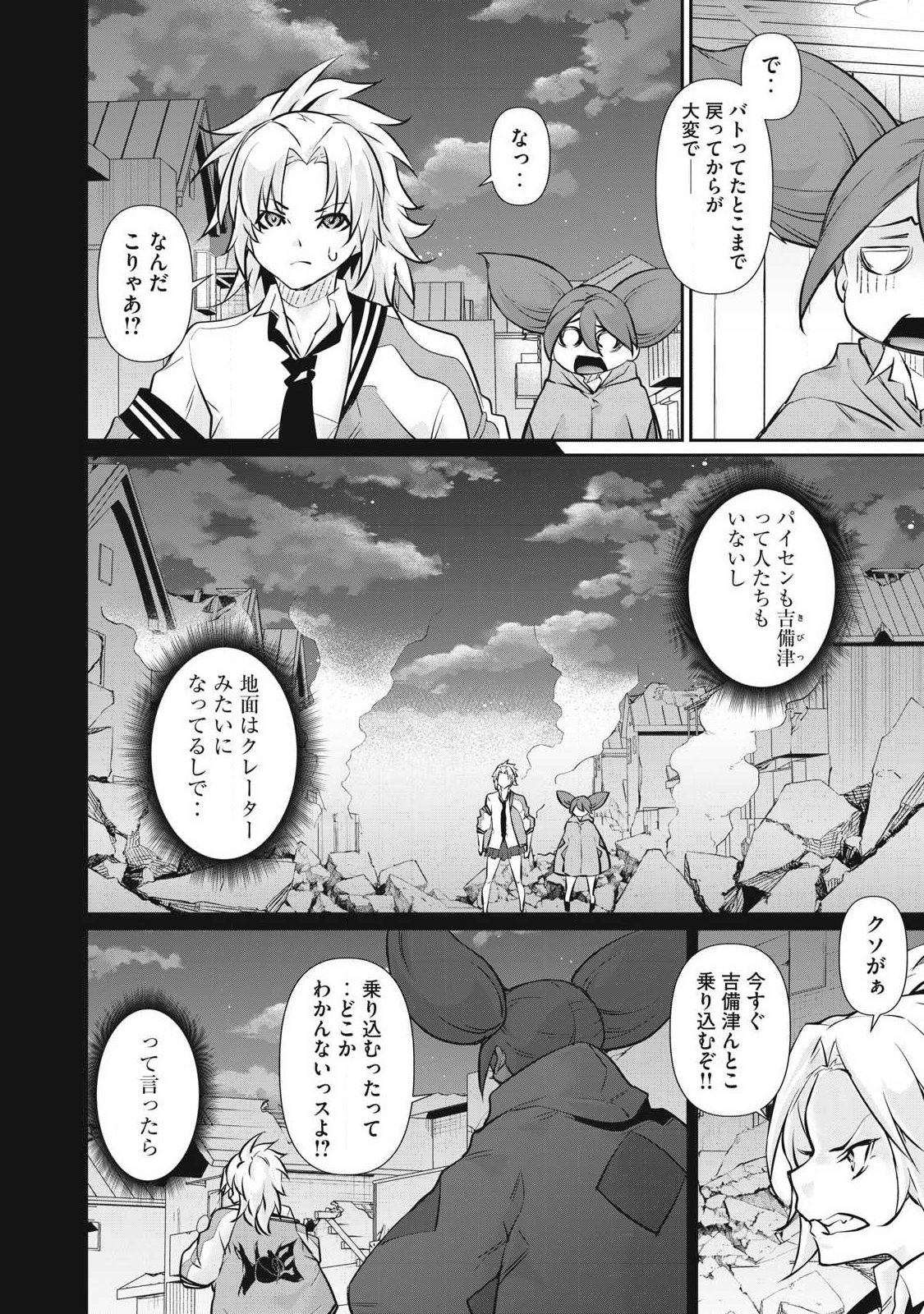 Hacking Ghost Karada ni Shika Kachi no Nai Chapter 72 8ページ