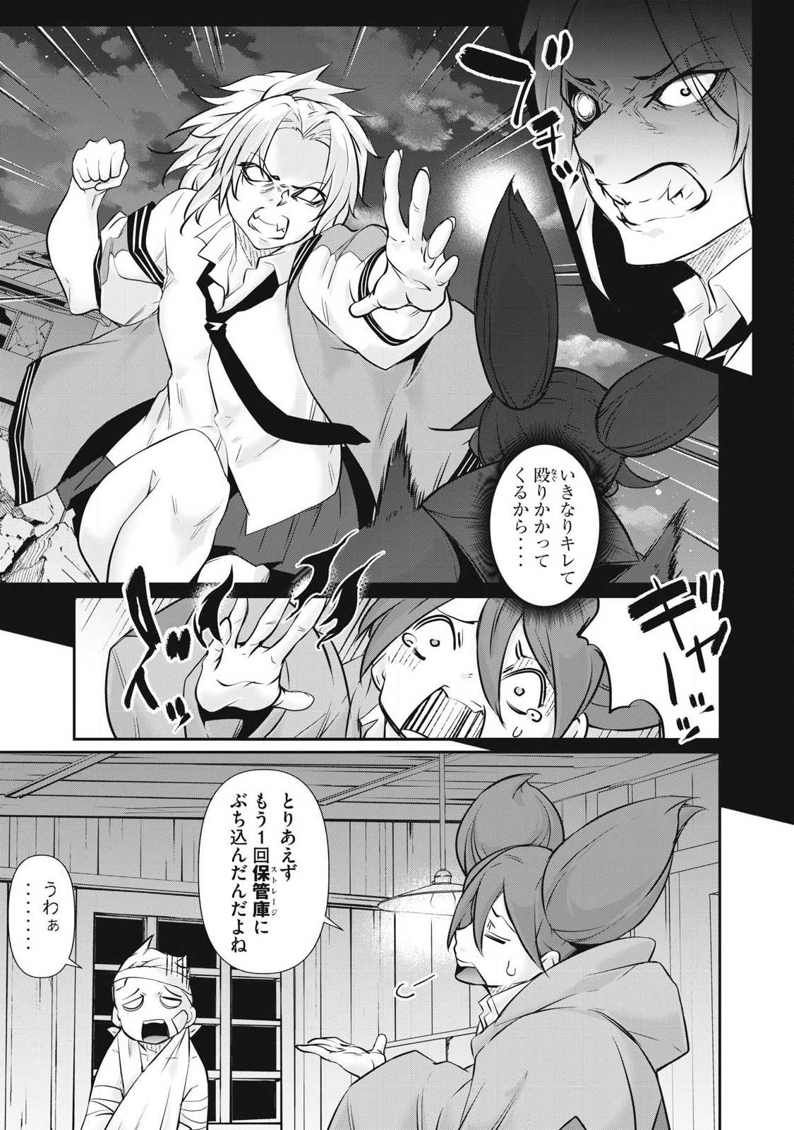 Hacking Ghost Karada ni Shika Kachi no Nai Chapter 72 9ページ