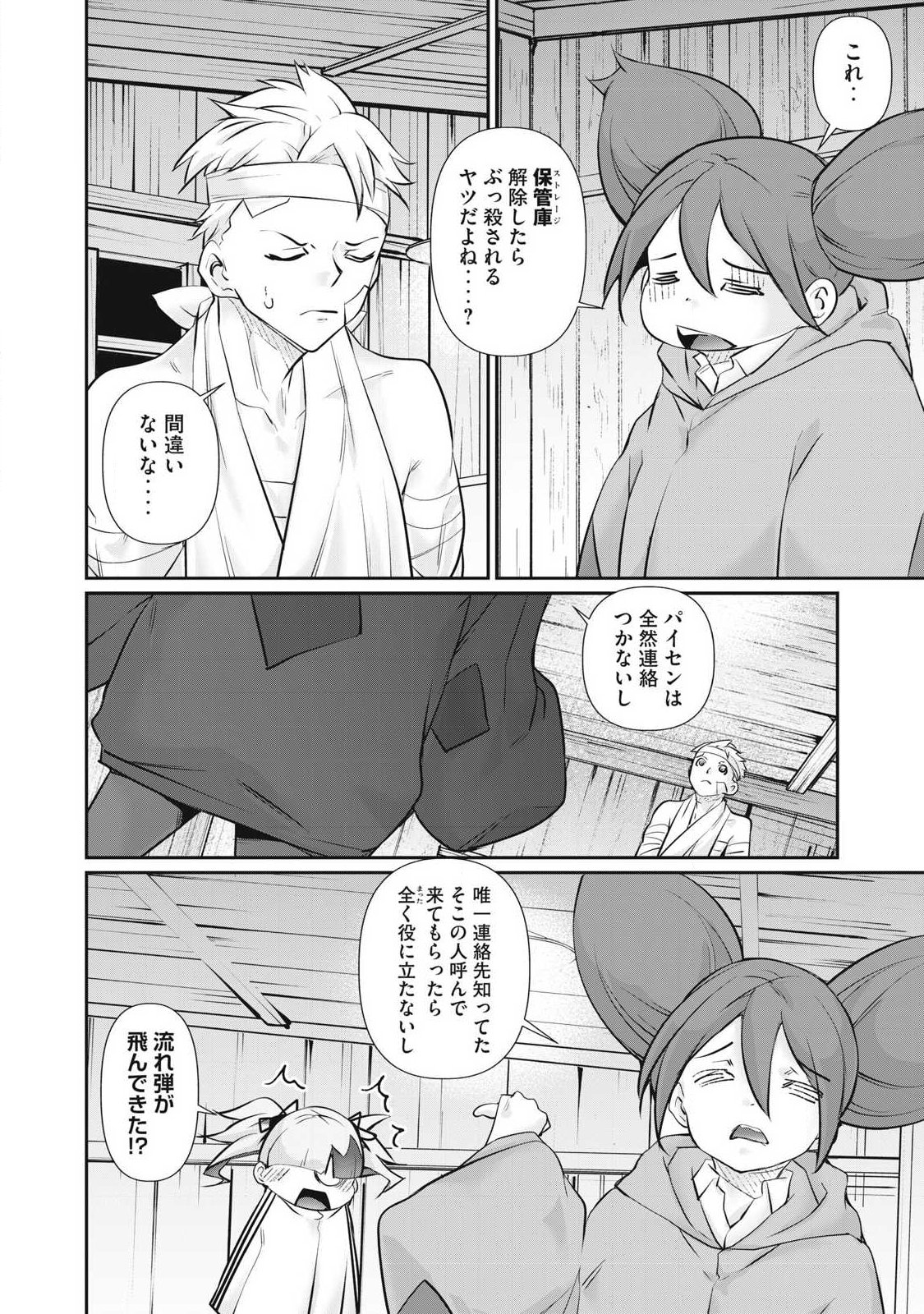 Hacking Ghost Karada ni Shika Kachi no Nai Chapter 72 10ページ