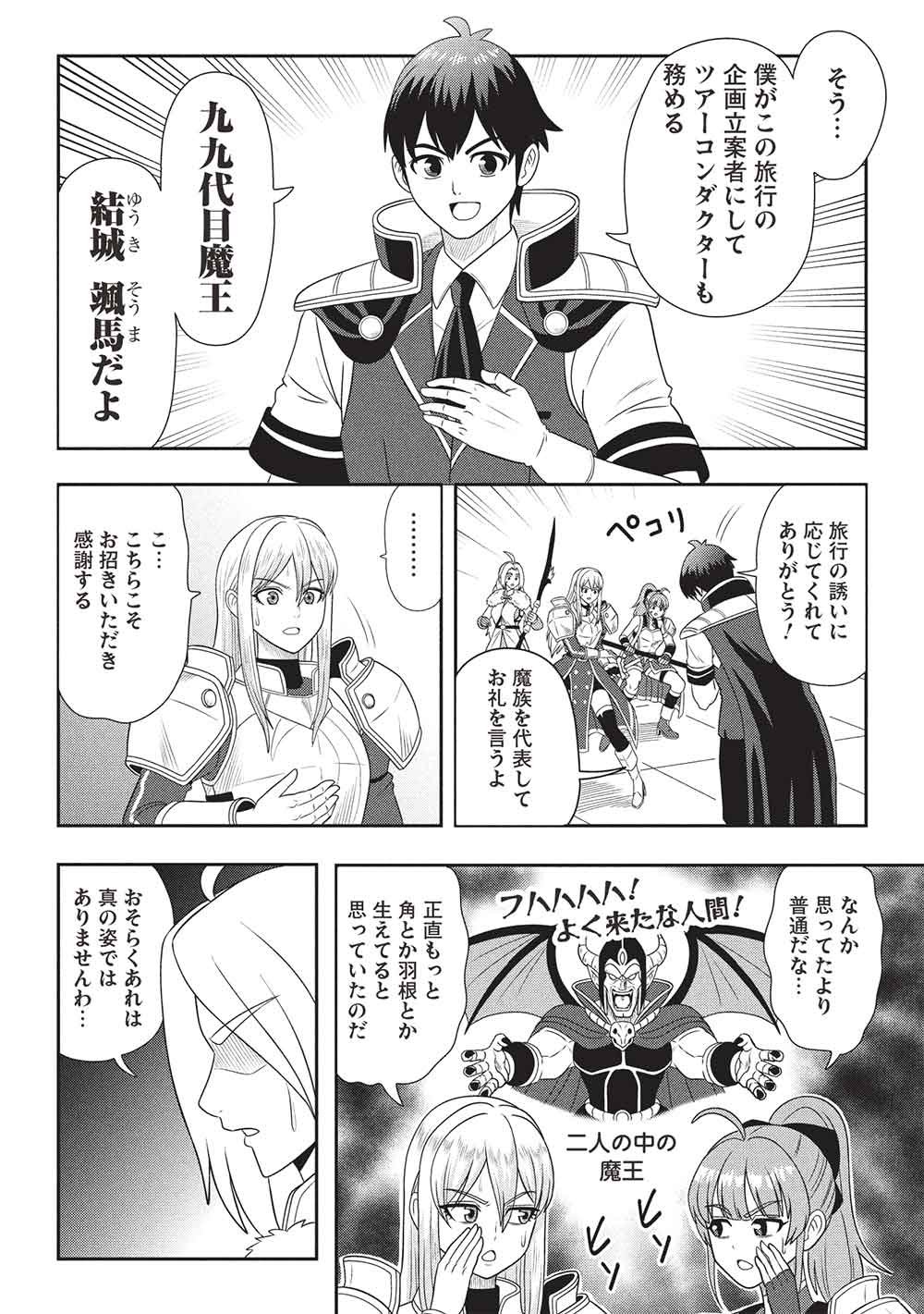 Maou-sama to Iku! One Rank-Ue no Isekai Tour!! Chapter 2 2ページ