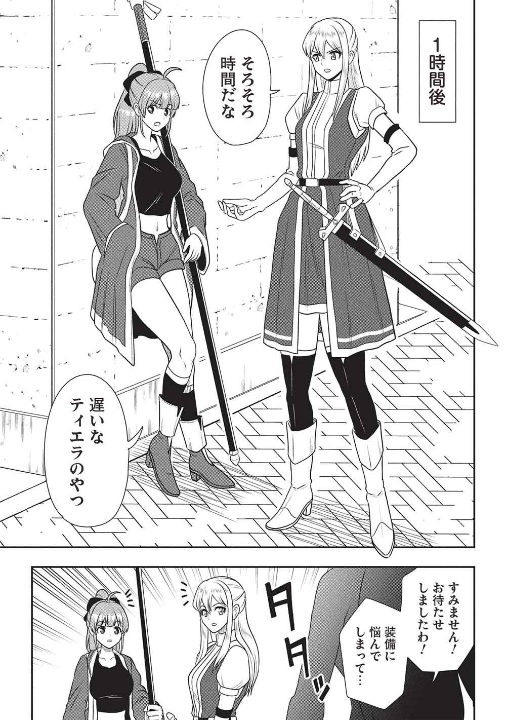Maou-sama to Iku! One Rank-Ue no Isekai Tour!! Chapter 2 11ページ