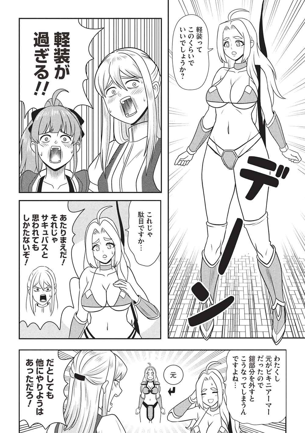 Maou-sama to Iku! One Rank-Ue no Isekai Tour!! Chapter 2 12ページ