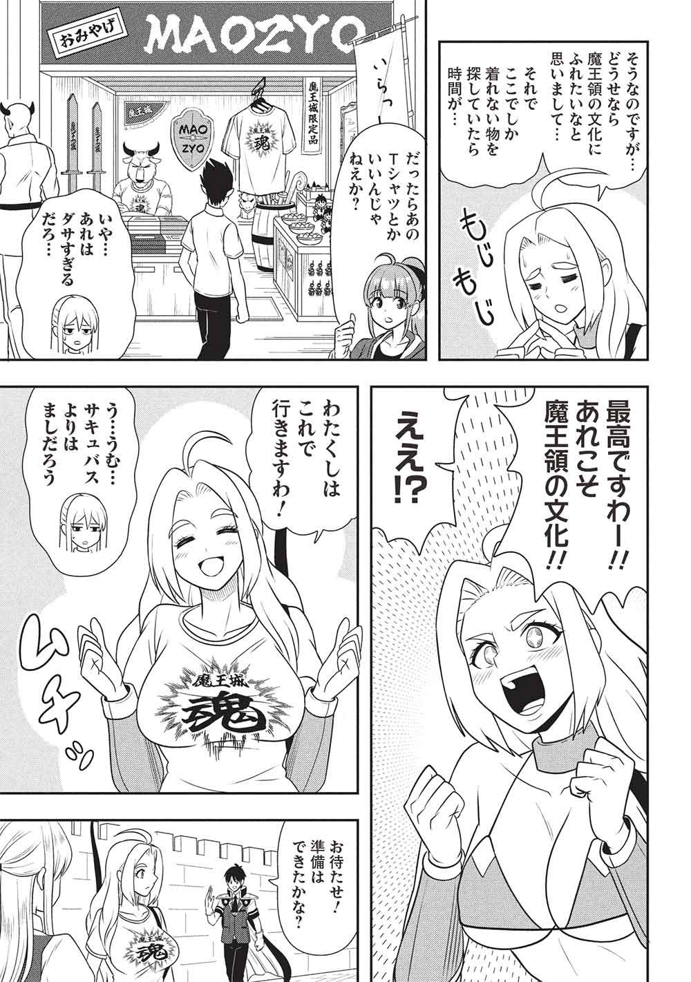 Maou-sama to Iku! One Rank-Ue no Isekai Tour!! Chapter 2 13ページ