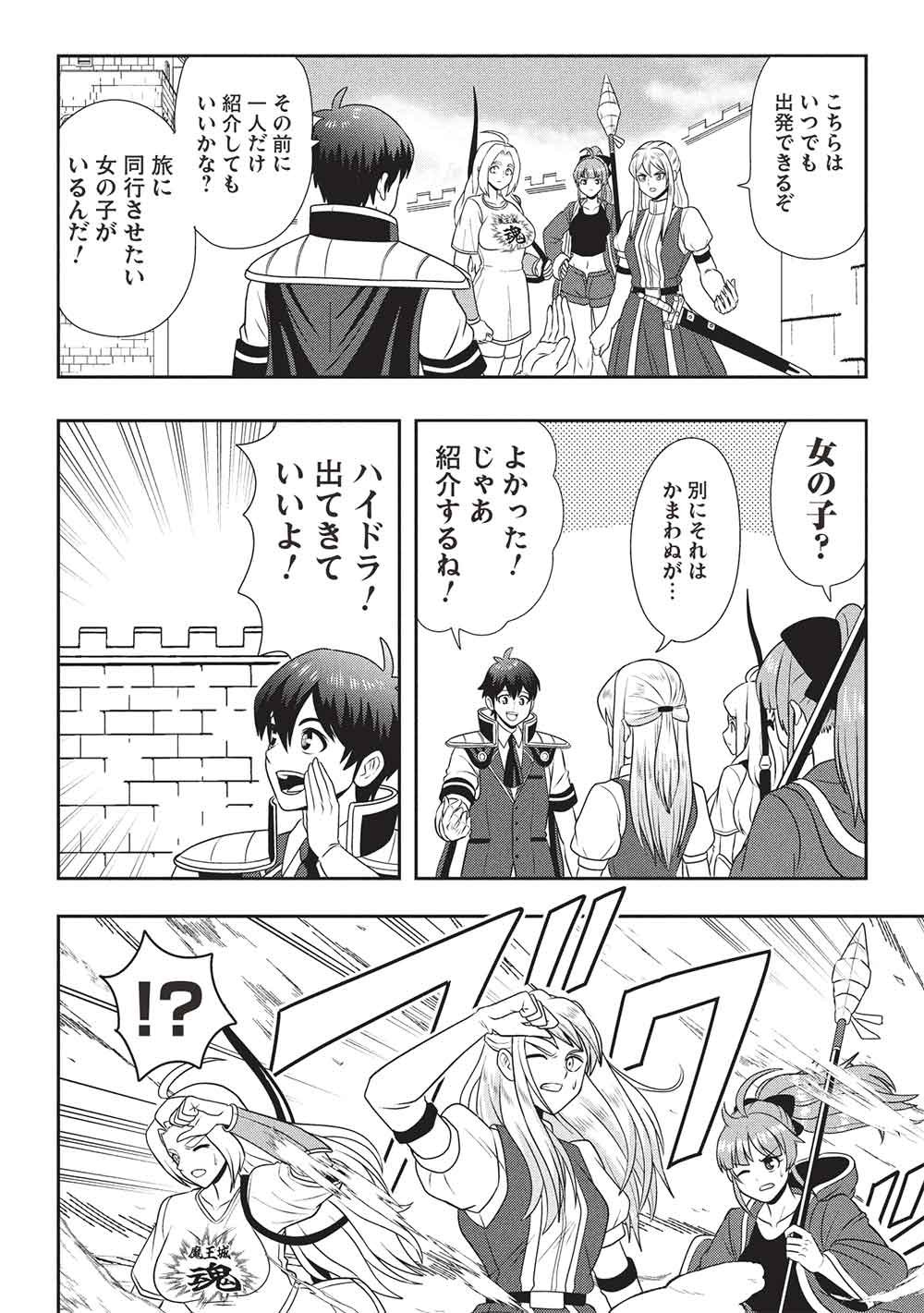 Maou-sama to Iku! One Rank-Ue no Isekai Tour!! Chapter 2 14ページ