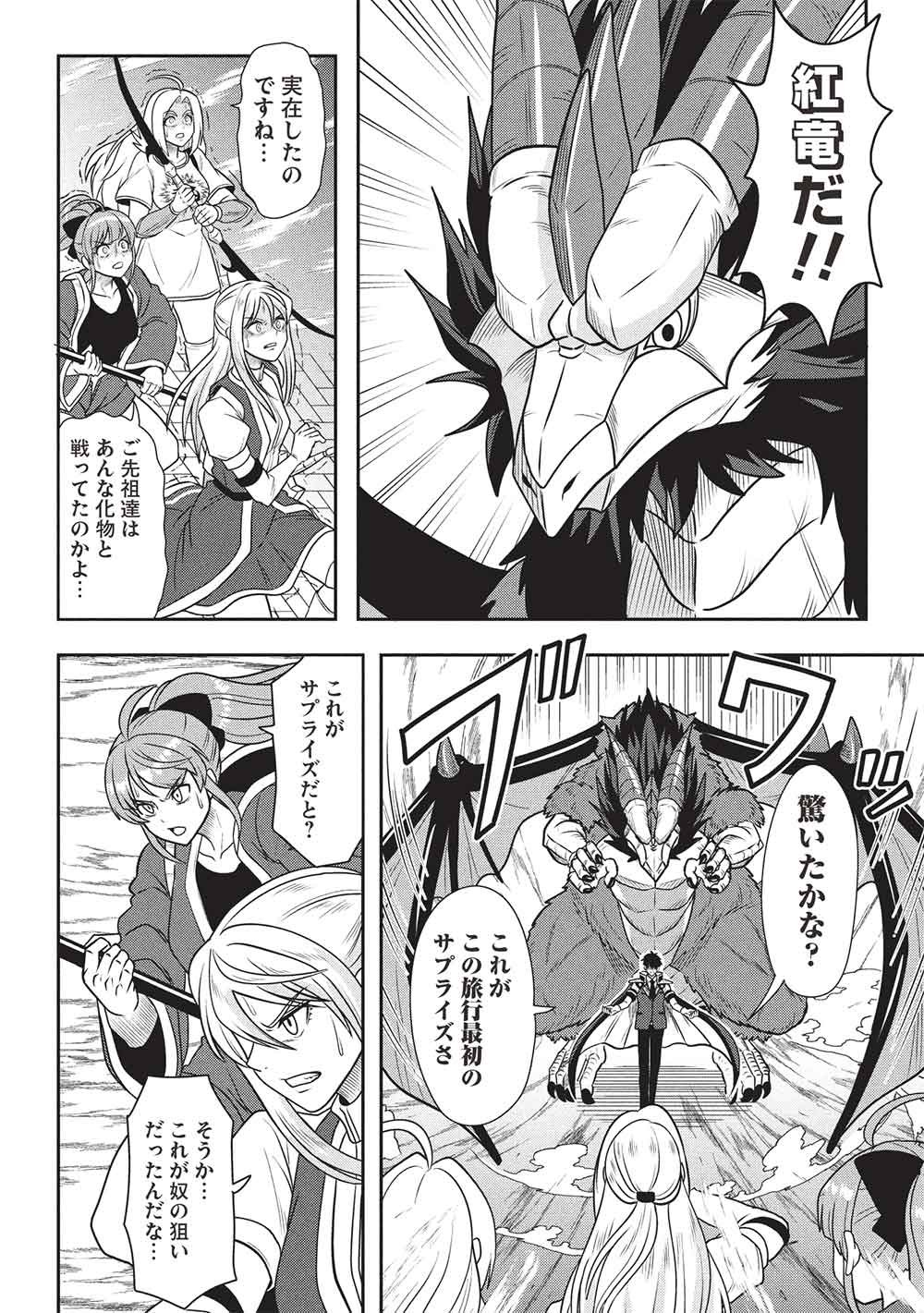 Maou-sama to Iku! One Rank-Ue no Isekai Tour!! Chapter 2 16ページ