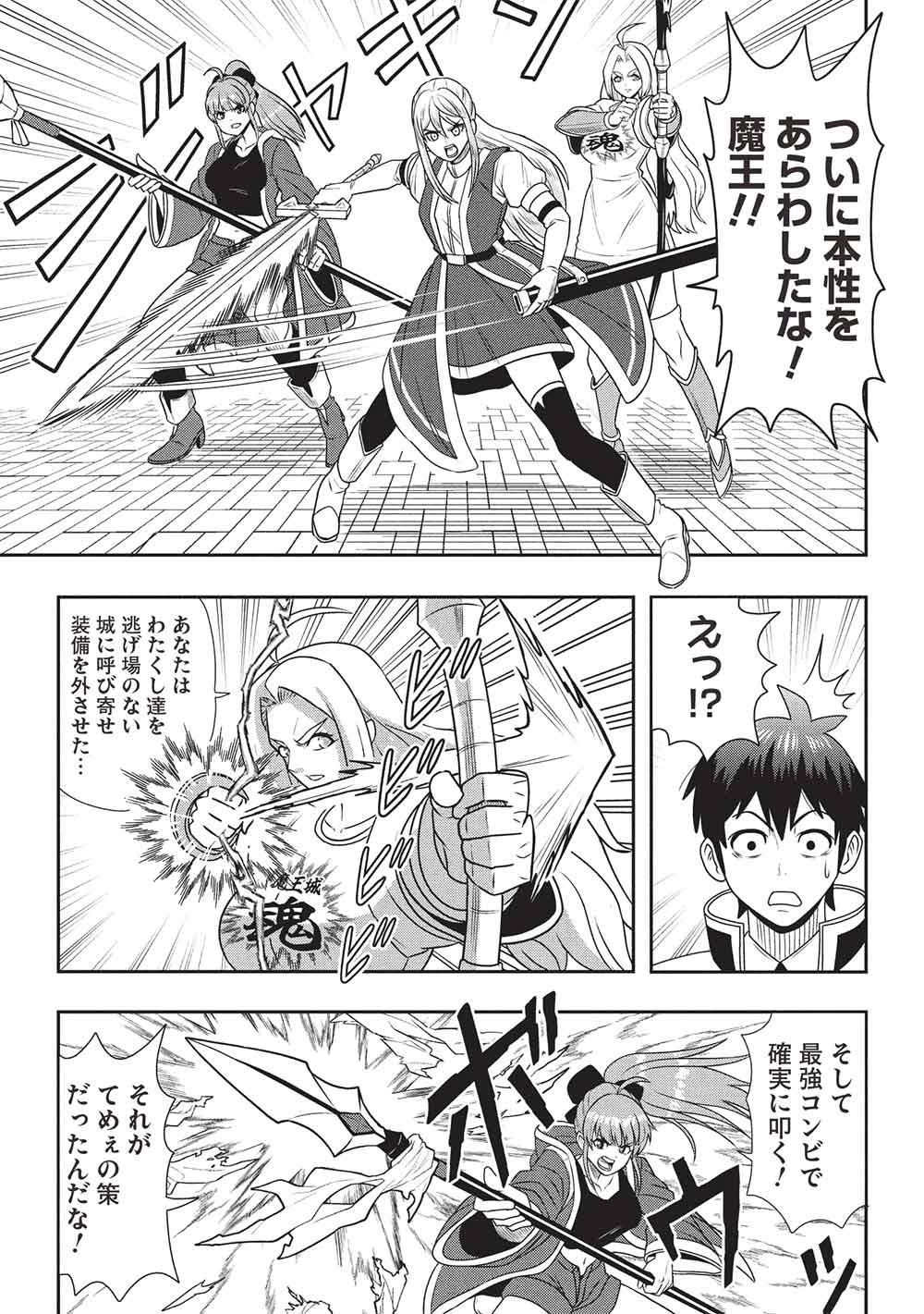 Maou-sama to Iku! One Rank-Ue no Isekai Tour!! Chapter 2 17ページ