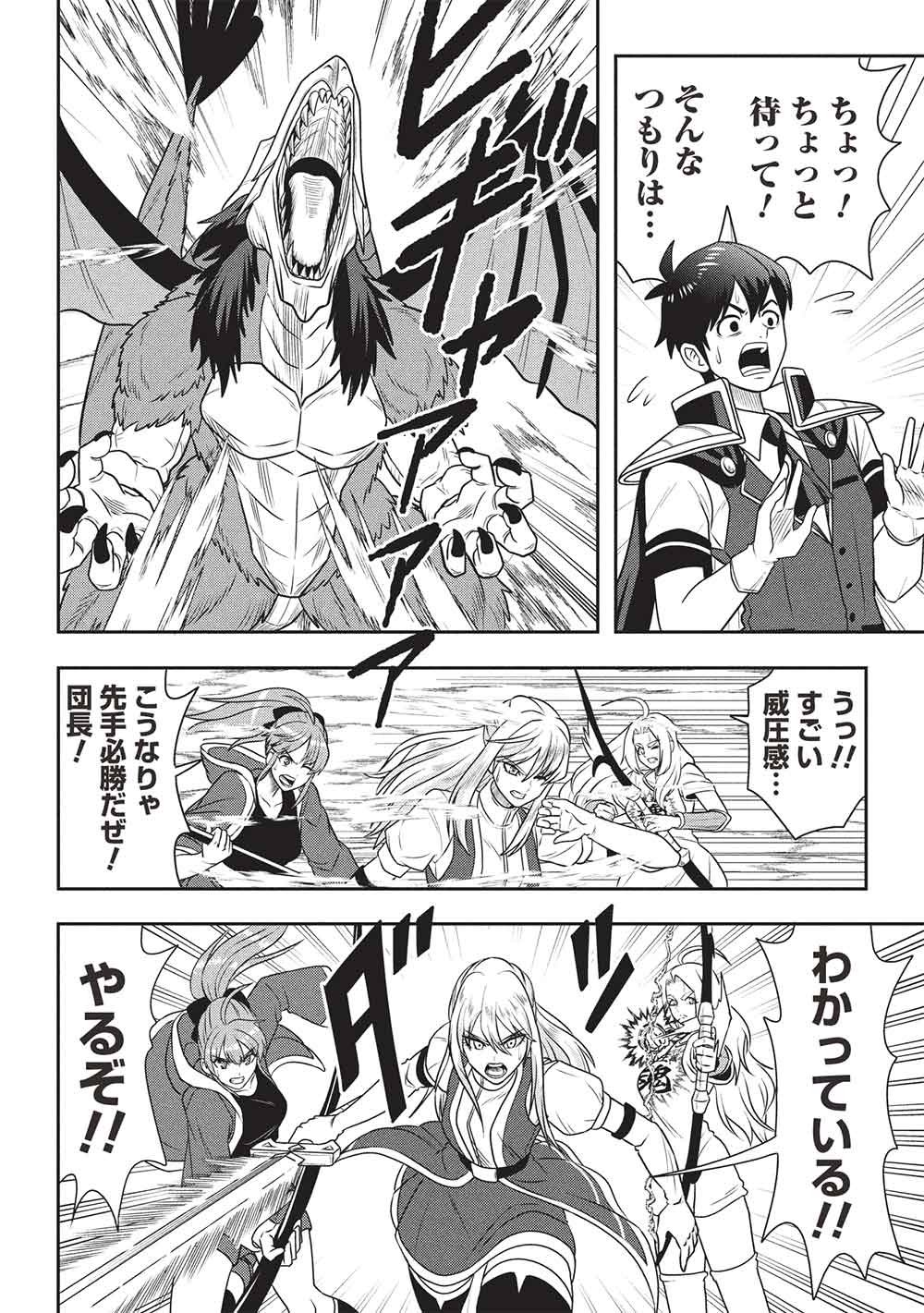 Maou-sama to Iku! One Rank-Ue no Isekai Tour!! Chapter 2 18ページ