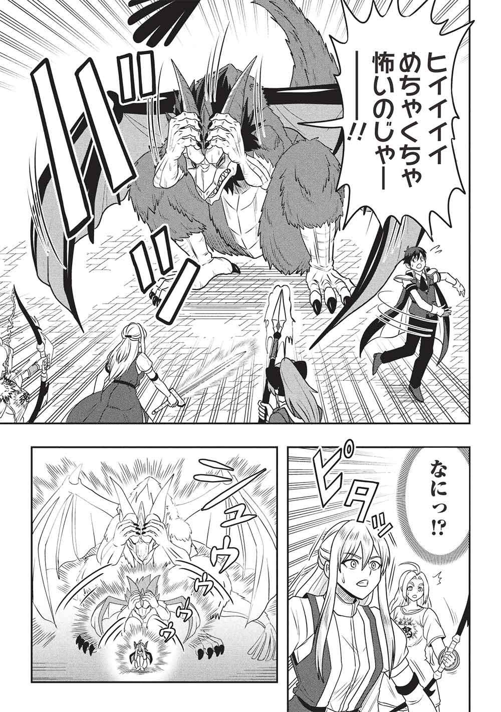 Maou-sama to Iku! One Rank-Ue no Isekai Tour!! Chapter 2 19ページ