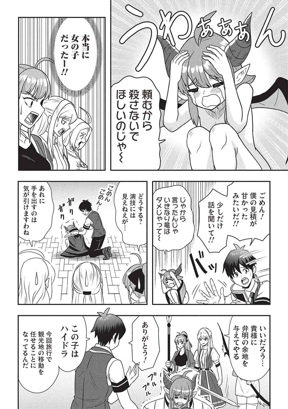 Maou-sama to Iku! One Rank-Ue no Isekai Tour!! Chapter 2 20ページ