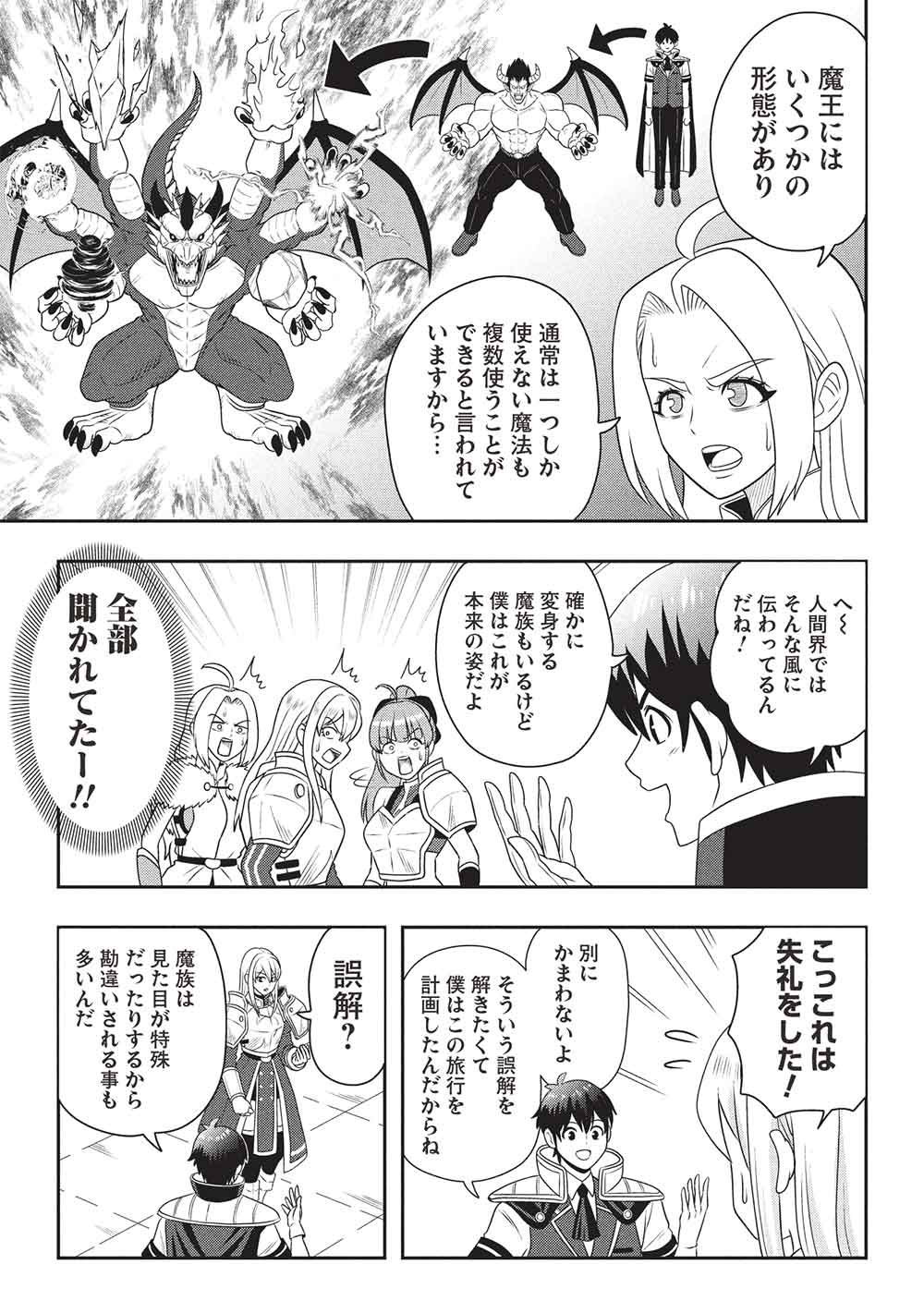 Maou-sama to Iku! One Rank-Ue no Isekai Tour!! Chapter 2 3ページ