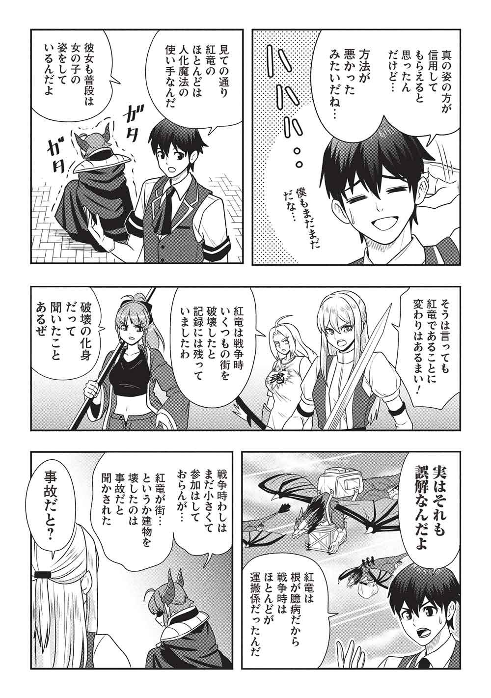 Maou-sama to Iku! One Rank-Ue no Isekai Tour!! Chapter 2 21ページ