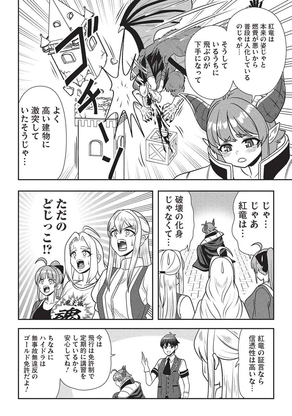 Maou-sama to Iku! One Rank-Ue no Isekai Tour!! Chapter 2 22ページ