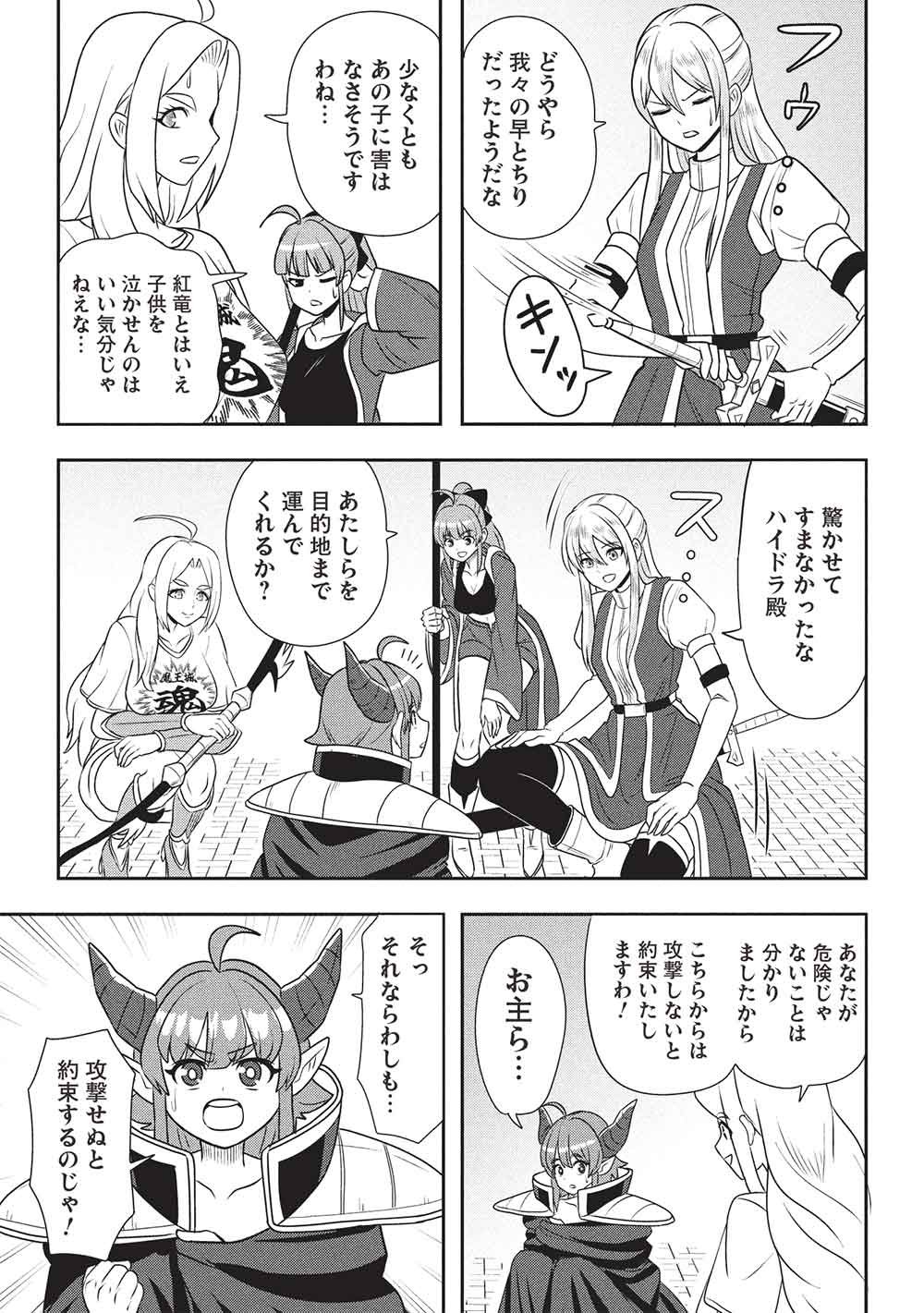 Maou-sama to Iku! One Rank-Ue no Isekai Tour!! Chapter 2 23ページ
