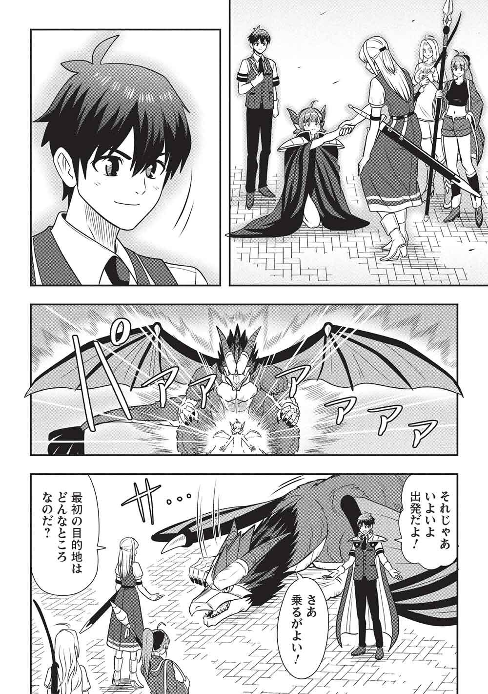 Maou-sama to Iku! One Rank-Ue no Isekai Tour!! Chapter 2 24ページ