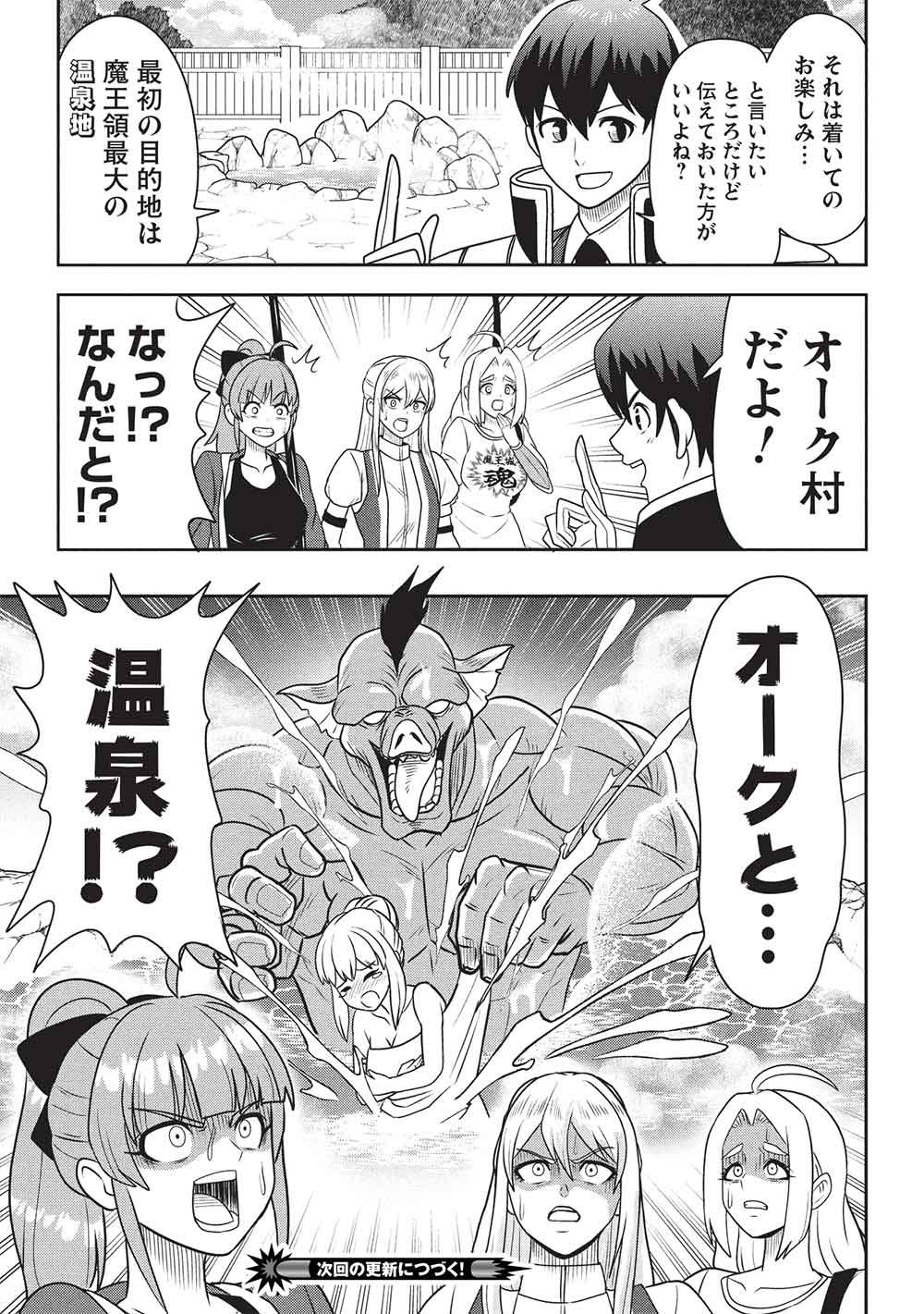 Maou-sama to Iku! One Rank-Ue no Isekai Tour!! Chapter 2 25ページ