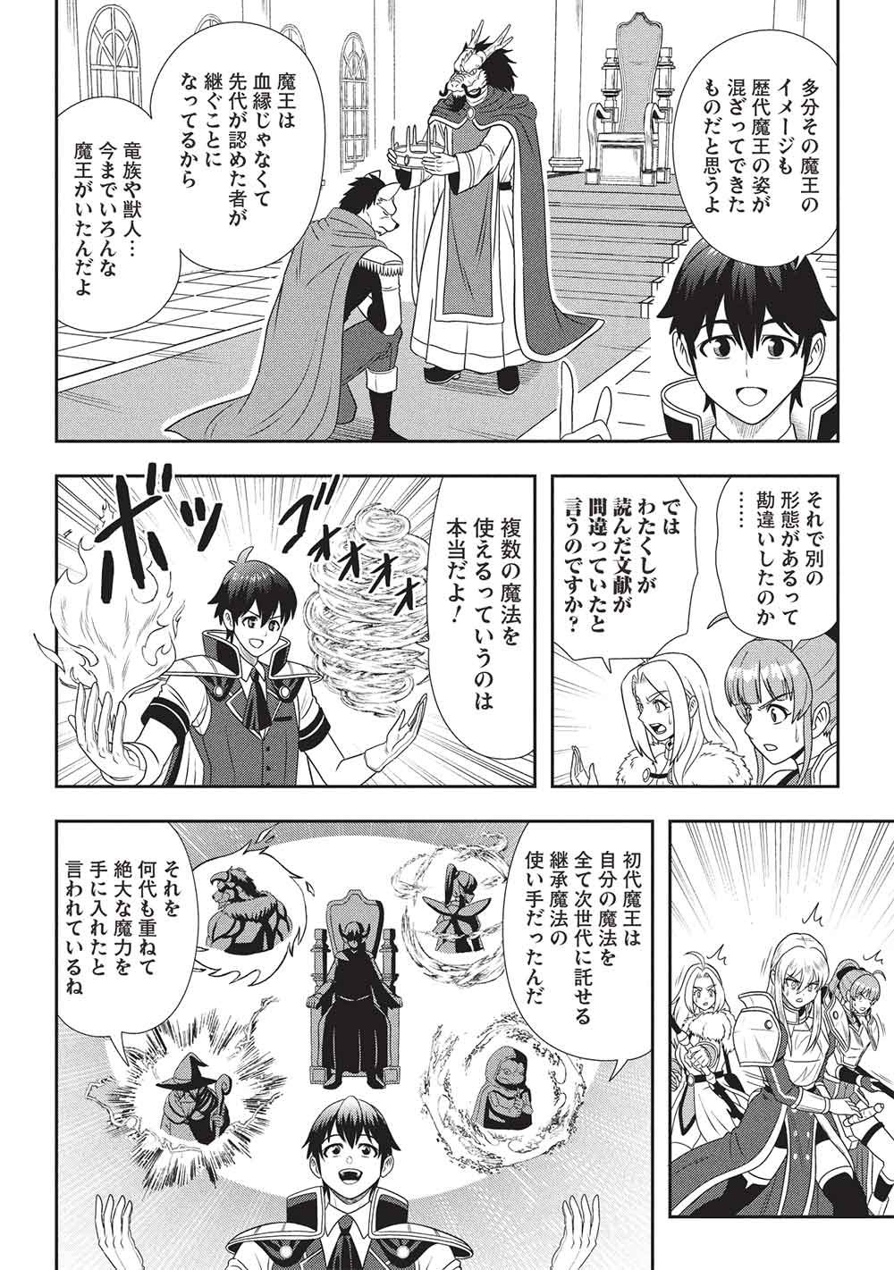 Maou-sama to Iku! One Rank-Ue no Isekai Tour!! Chapter 2 4ページ