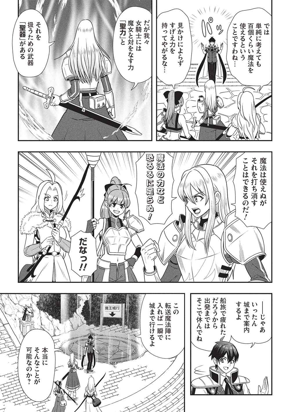 Maou-sama to Iku! One Rank-Ue no Isekai Tour!! Chapter 2 5ページ