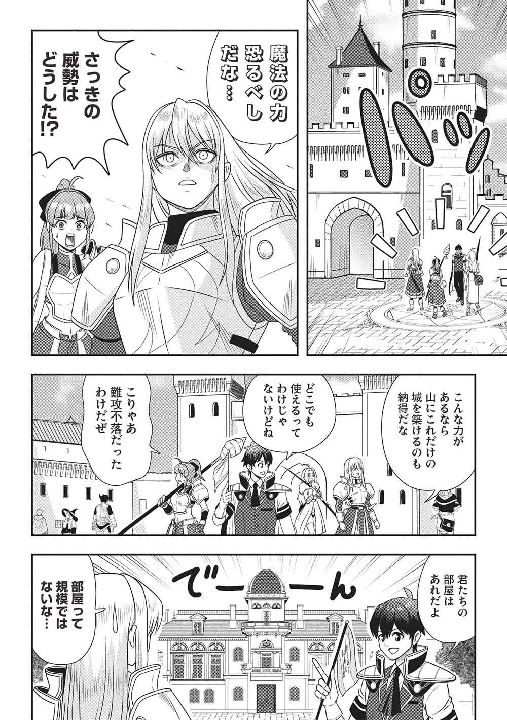Maou-sama to Iku! One Rank-Ue no Isekai Tour!! Chapter 2 6ページ
