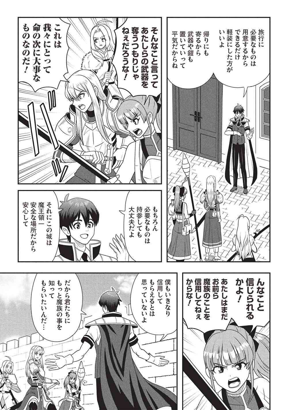 Maou-sama to Iku! One Rank-Ue no Isekai Tour!! Chapter 2 7ページ