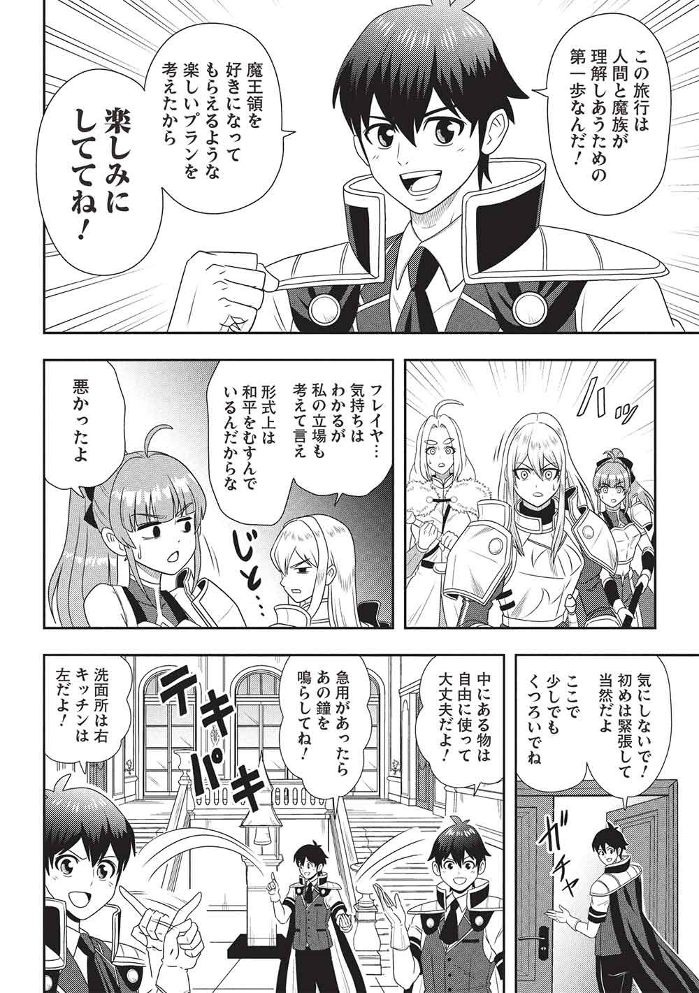 Maou-sama to Iku! One Rank-Ue no Isekai Tour!! Chapter 2 8ページ