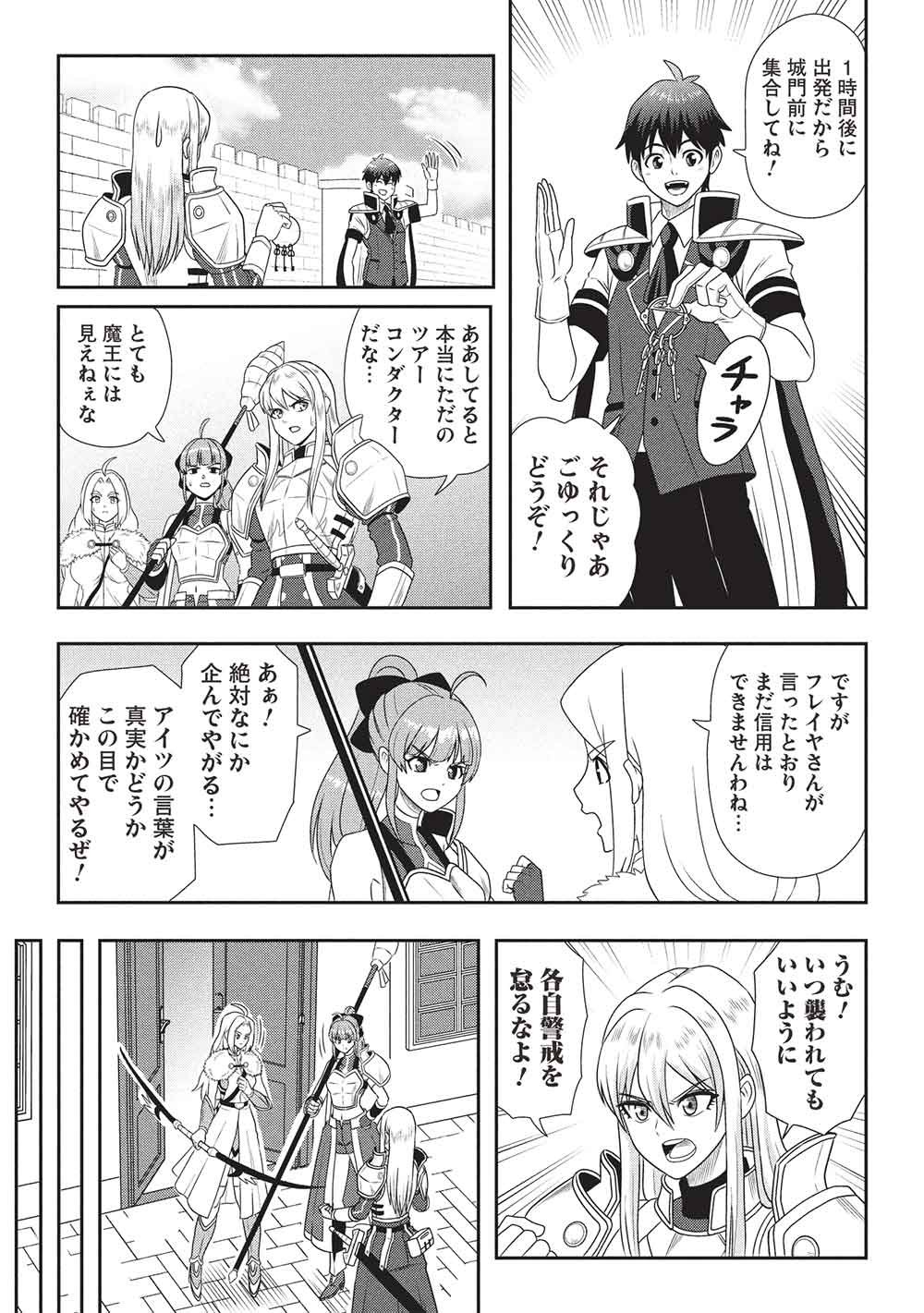 Maou-sama to Iku! One Rank-Ue no Isekai Tour!! Chapter 2 9ページ