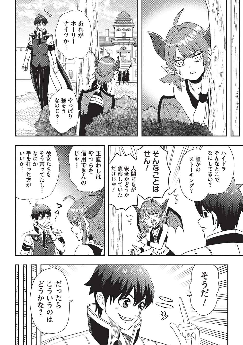 Maou-sama to Iku! One Rank-Ue no Isekai Tour!! Chapter 2 10ページ