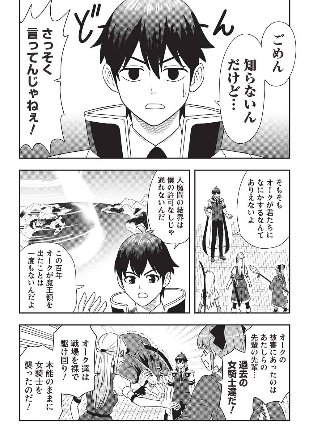Maou-sama to Iku! One Rank-Ue no Isekai Tour!! Chapter 3 2ページ