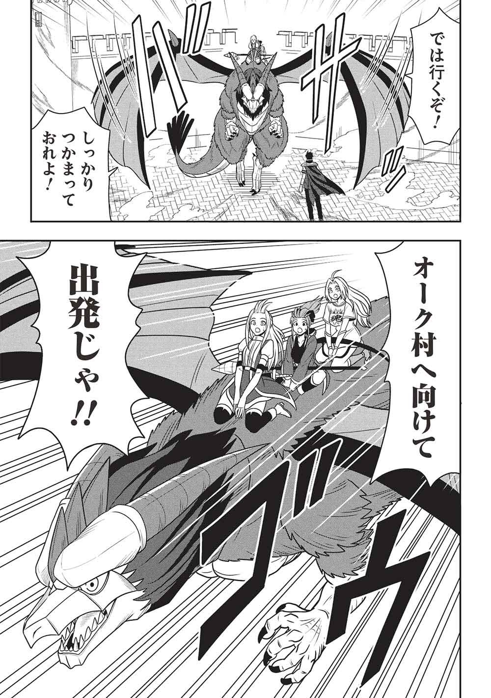 Maou-sama to Iku! One Rank-Ue no Isekai Tour!! Chapter 3 11ページ