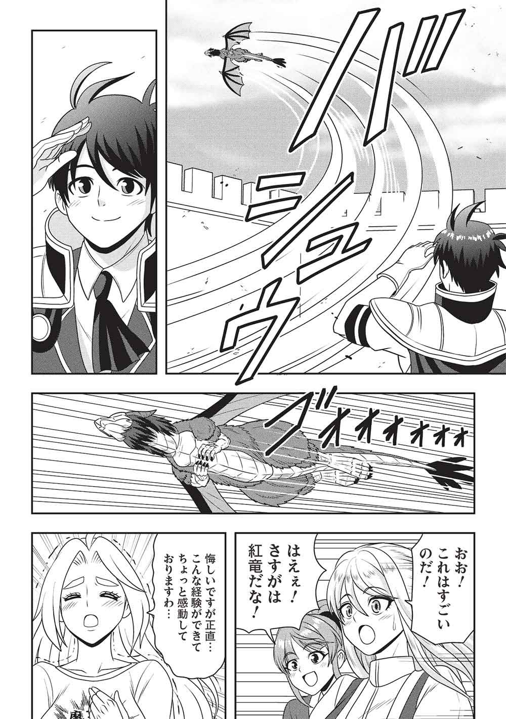 Maou-sama to Iku! One Rank-Ue no Isekai Tour!! Chapter 3 12ページ
