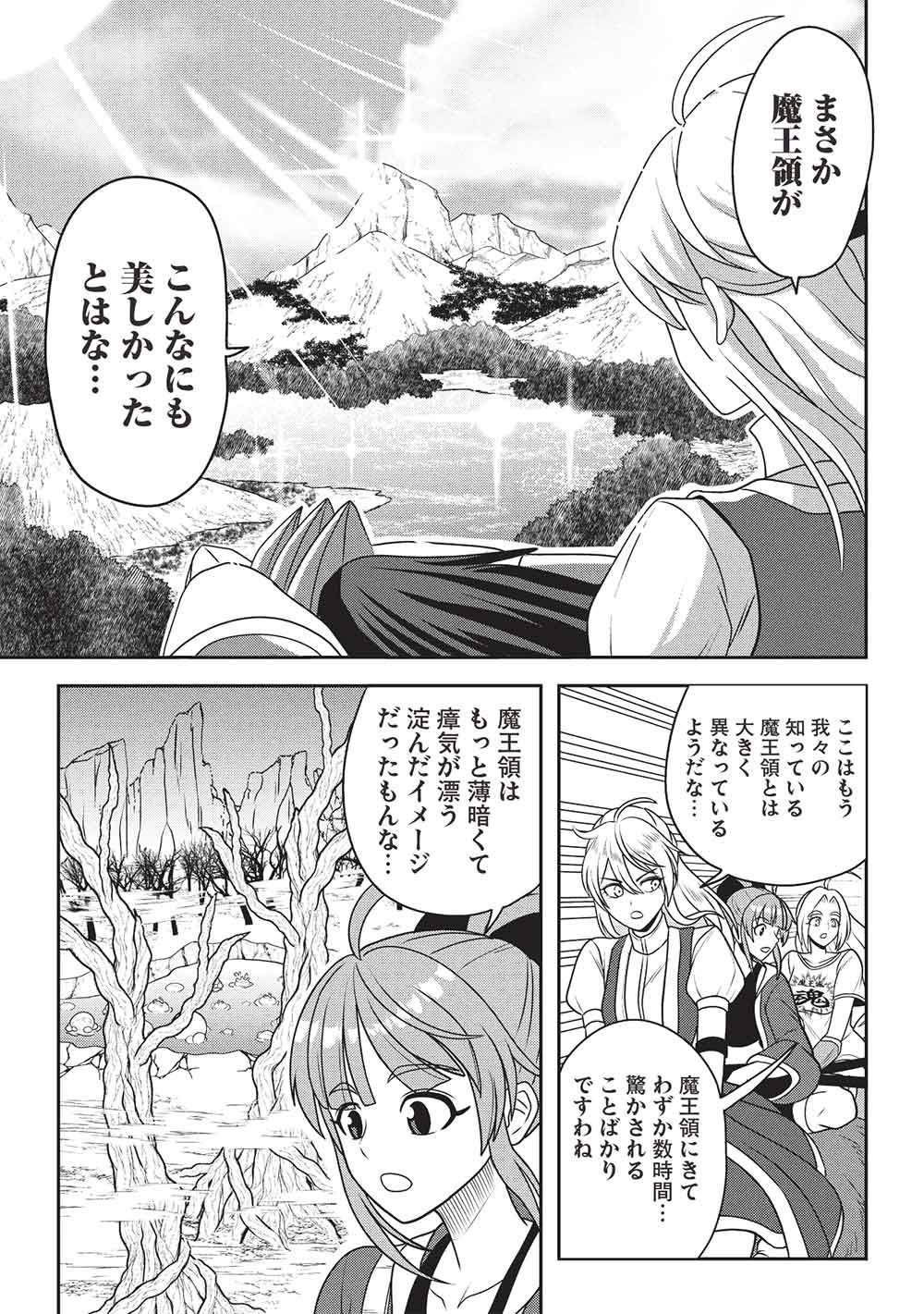 Maou-sama to Iku! One Rank-Ue no Isekai Tour!! Chapter 3 13ページ